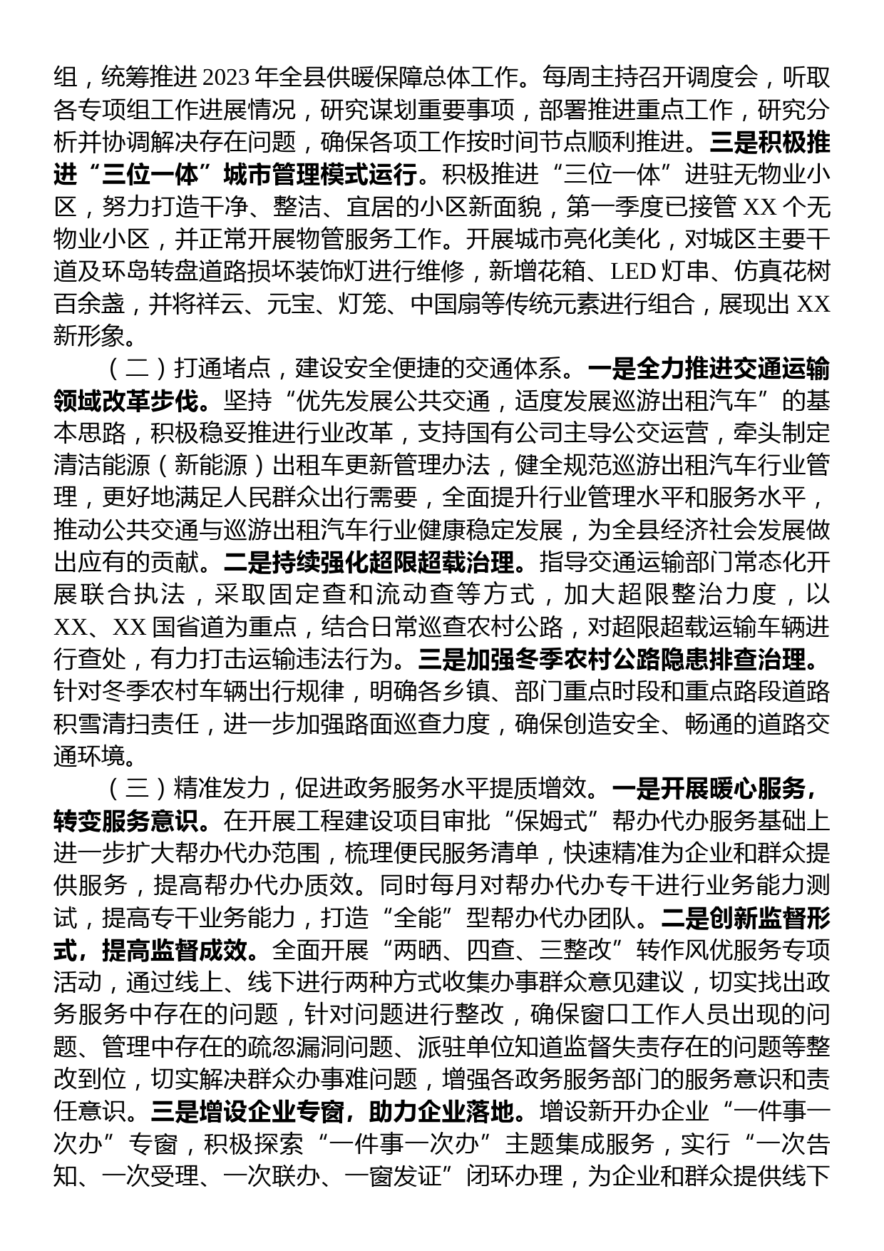 2023年挂职副县长工作总结_第2页