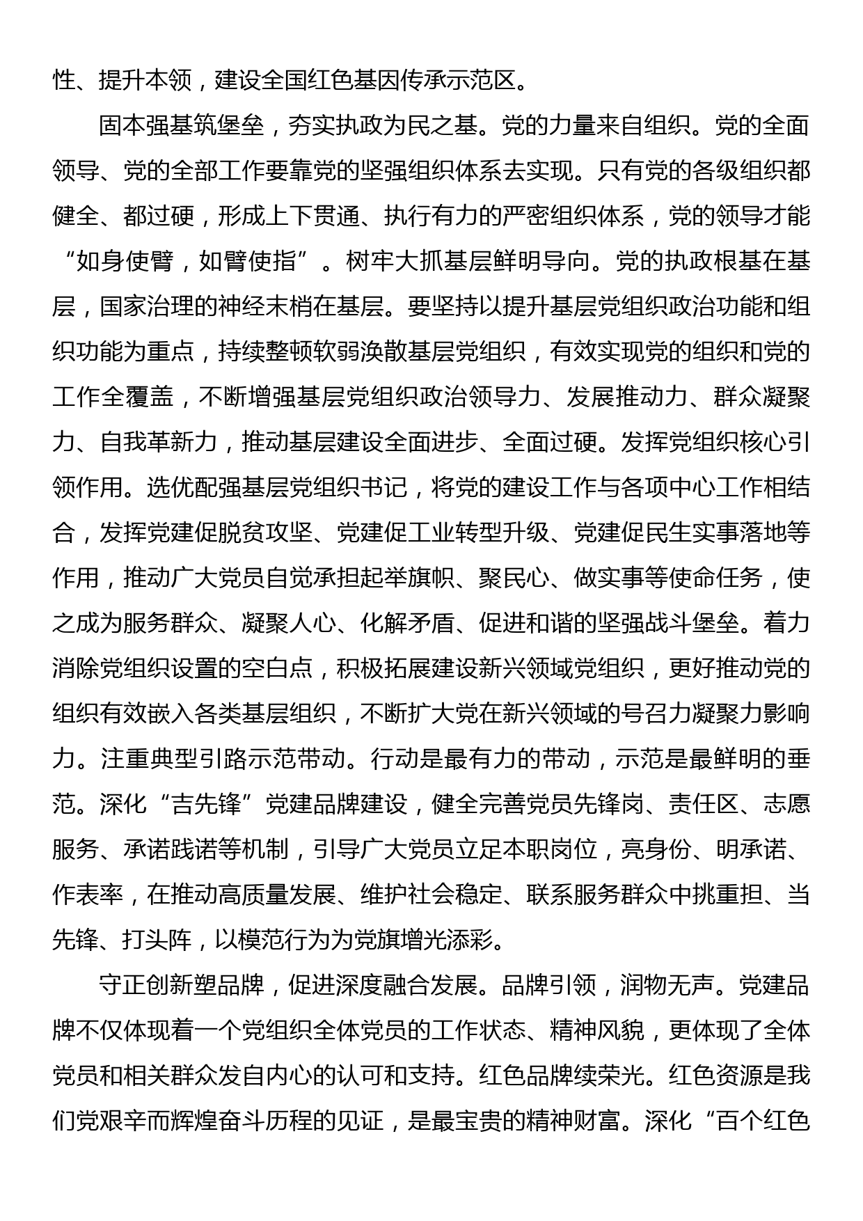 党课讲稿：以高质量党建引领高质量发展_第2页