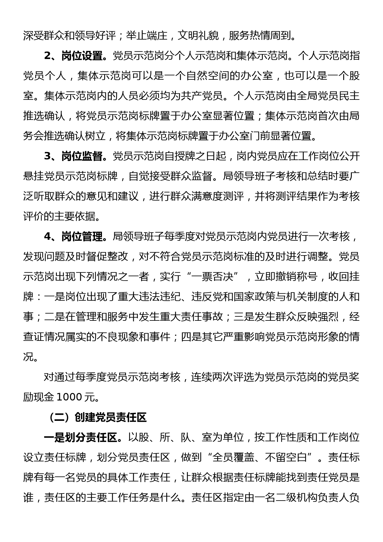 开展“党员示范岗、党员责任区、党员承诺践诺”活动实施方案_第2页