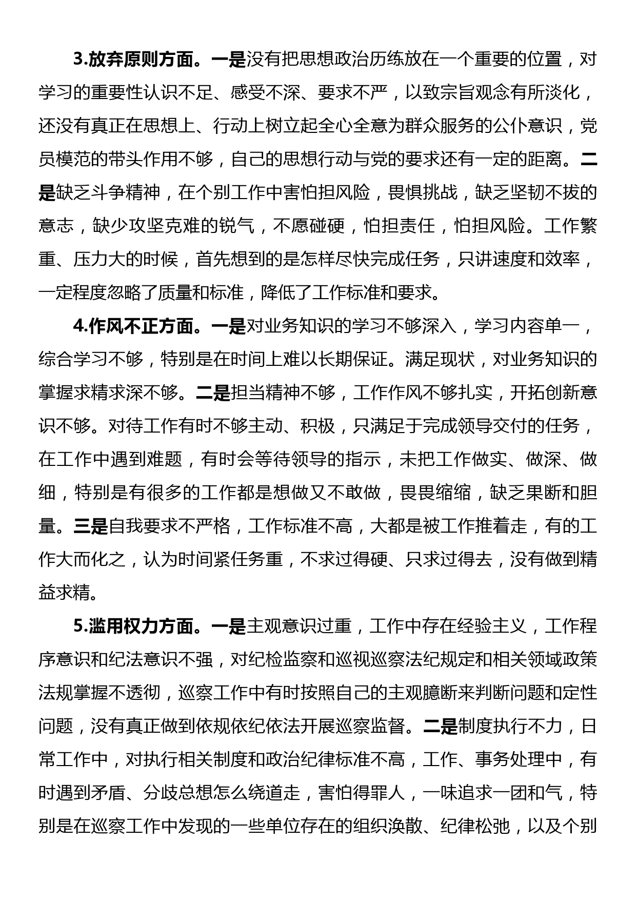 纪检监察干部队伍教育整顿检视整治个人自纠自查报告_第3页