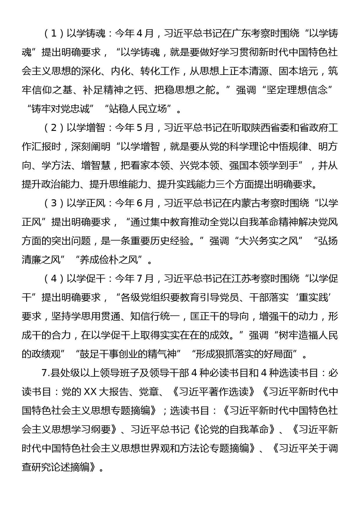 学习贯彻2023年主题教育应知应会_第2页