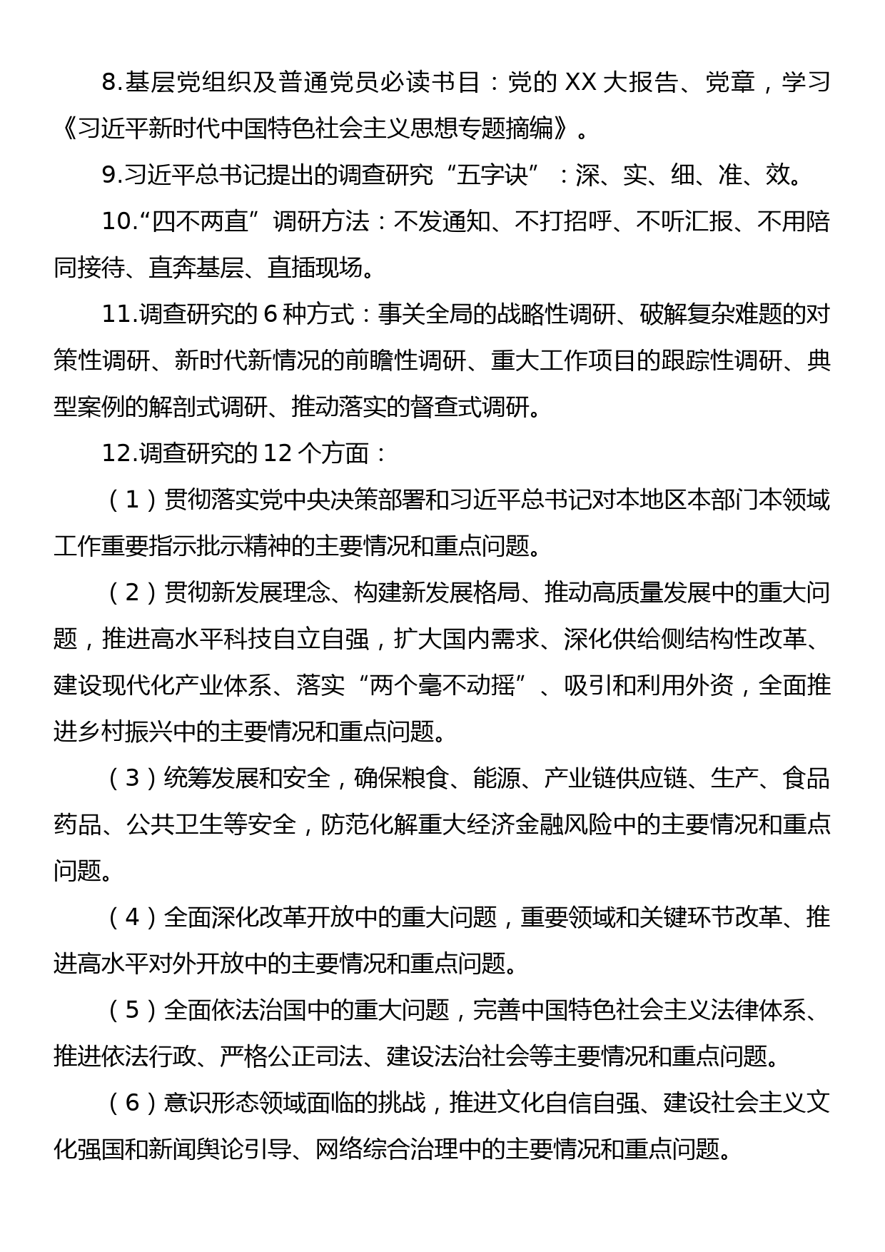 学习贯彻2023年主题教育应知应会_第3页