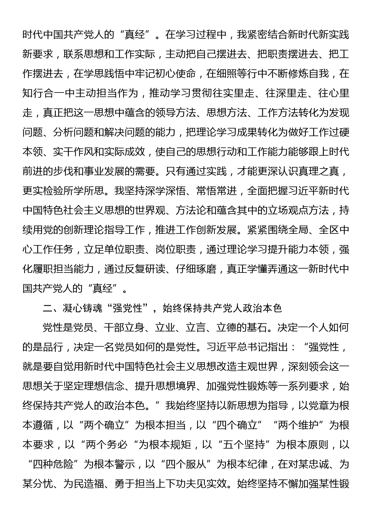 普通党员10月份党支部主题教育学习心得交流发言提纲_第2页