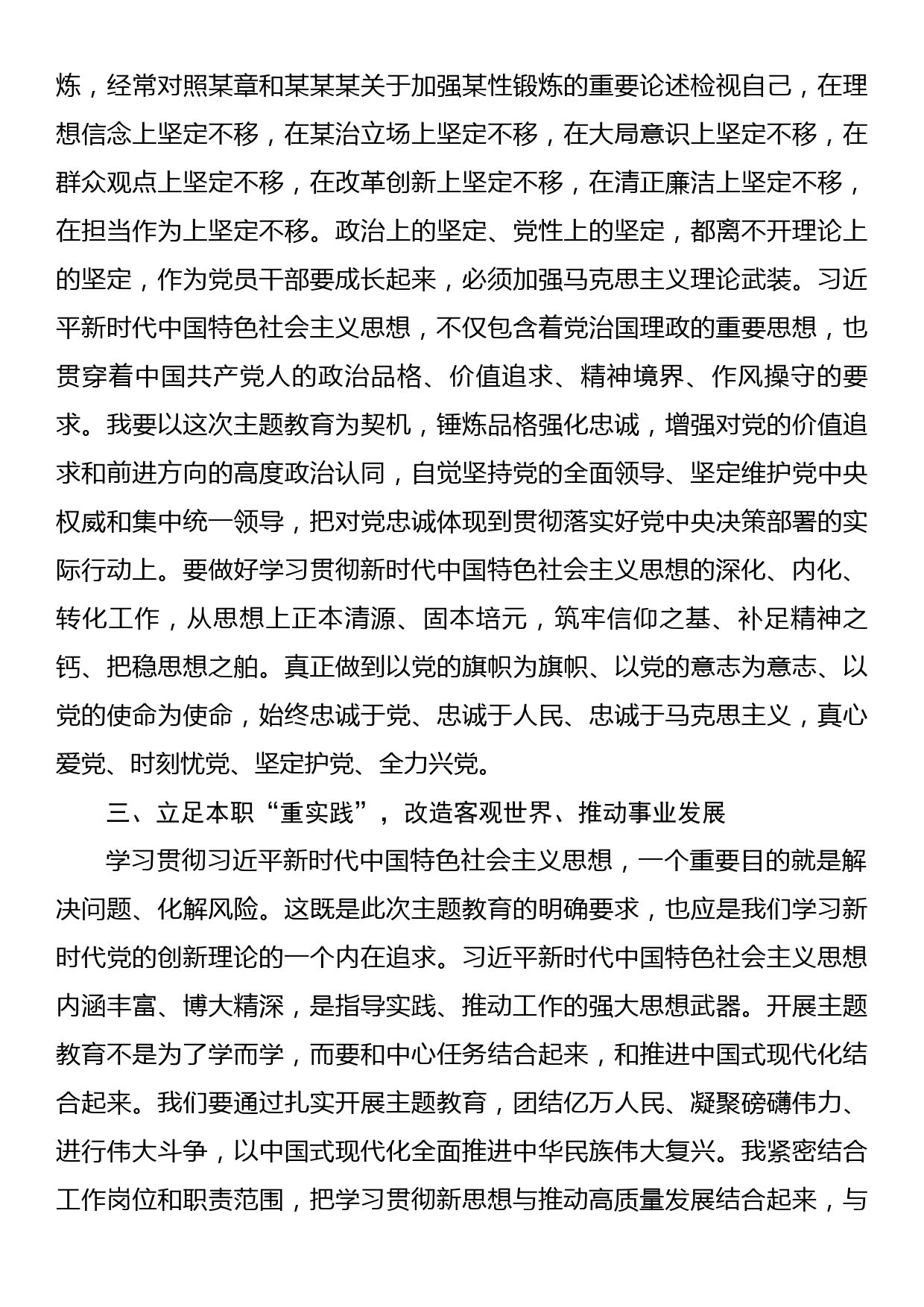 普通党员10月份党支部主题教育学习心得交流发言提纲_第3页