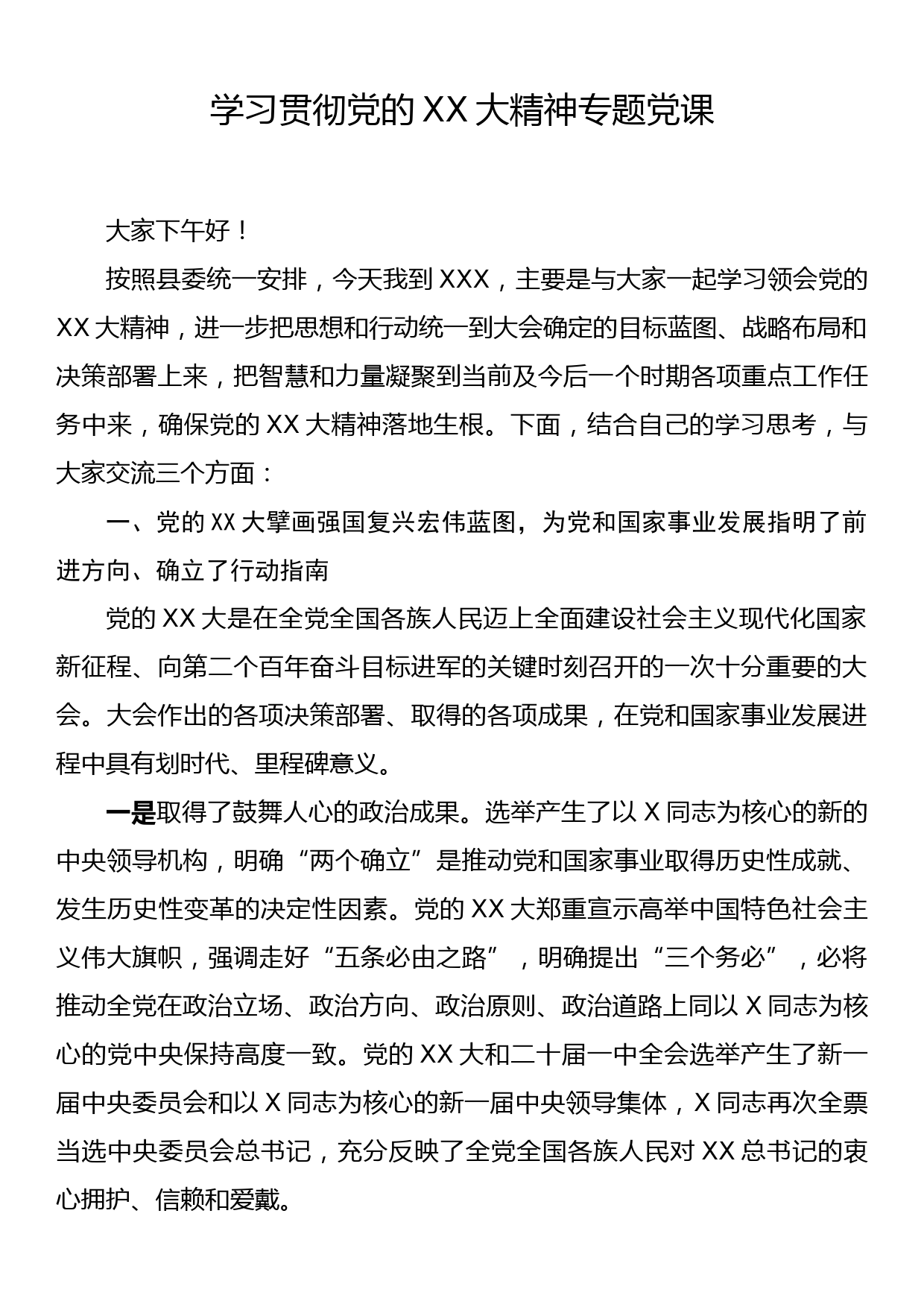 学习贯彻党的二十大精神专题党课_第1页