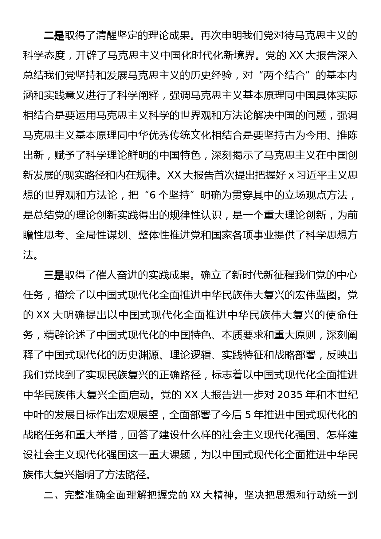 学习贯彻党的二十大精神专题党课_第2页