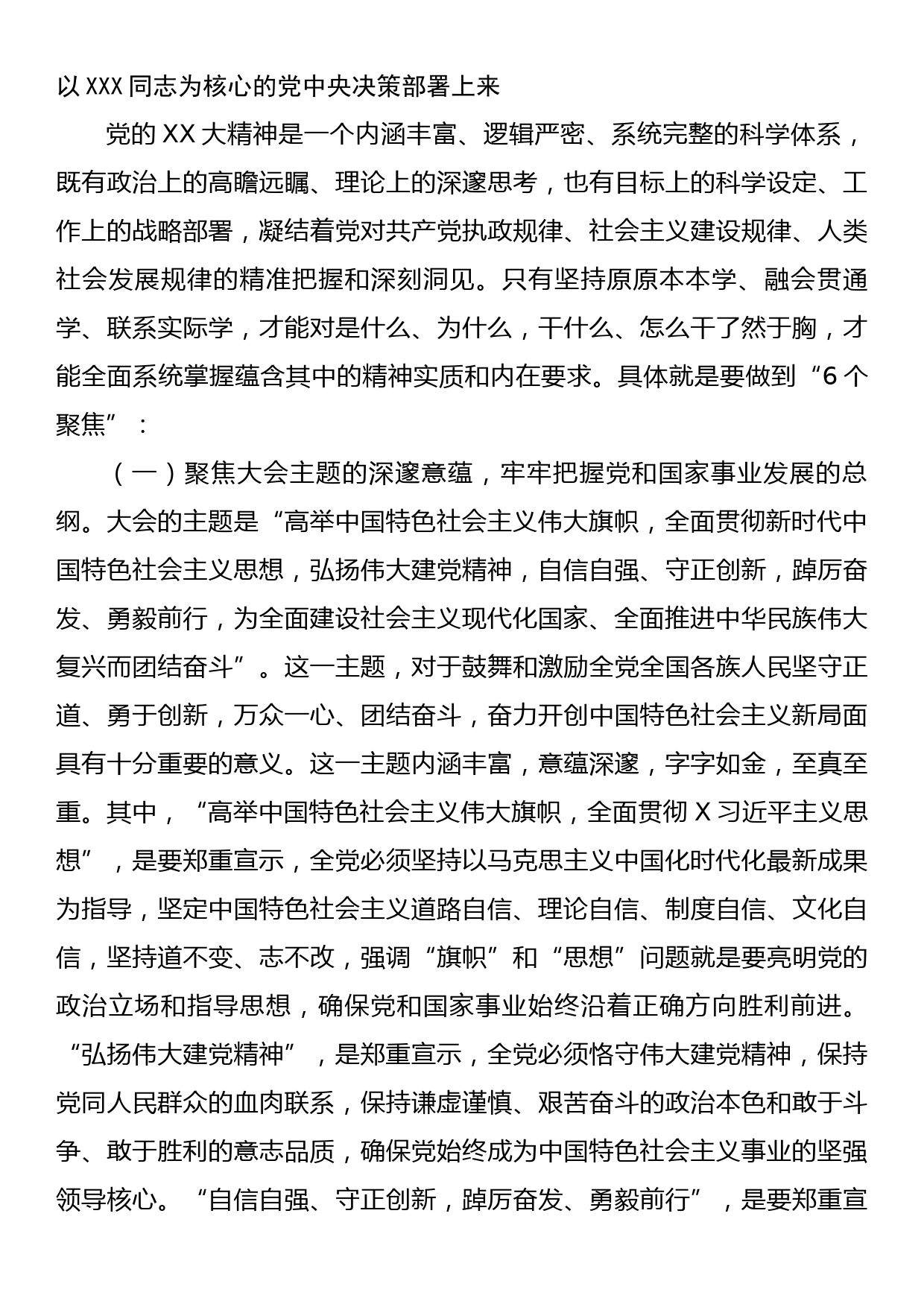 学习贯彻党的二十大精神专题党课_第3页