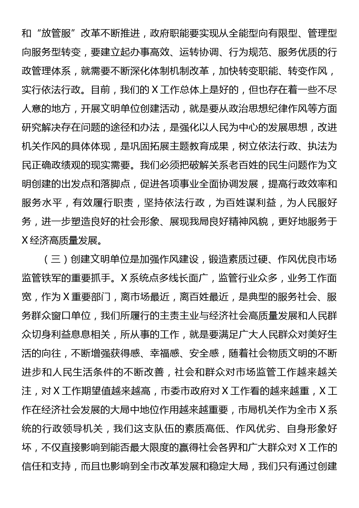 在创建省级文明单位动员会上的讲话_第3页