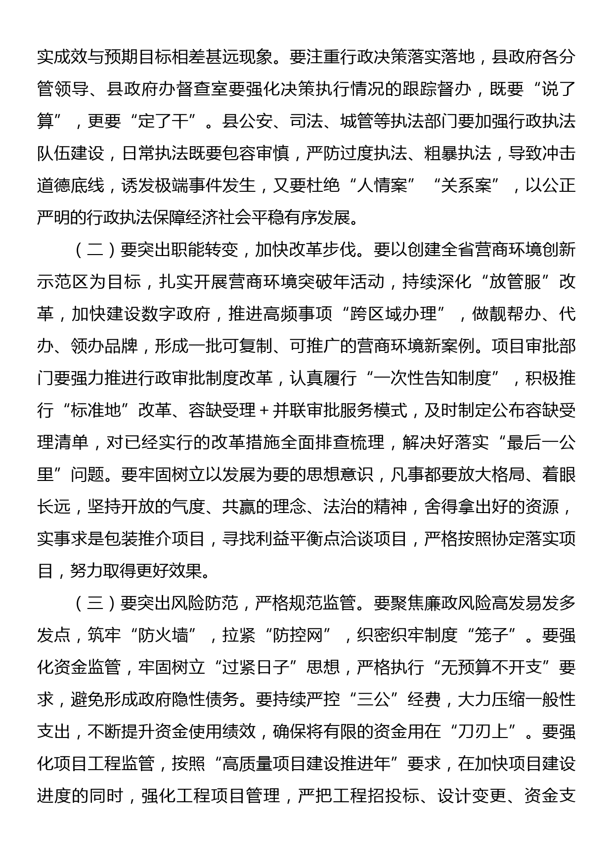 在县政府2023年廉政会议上的讲话_第3页