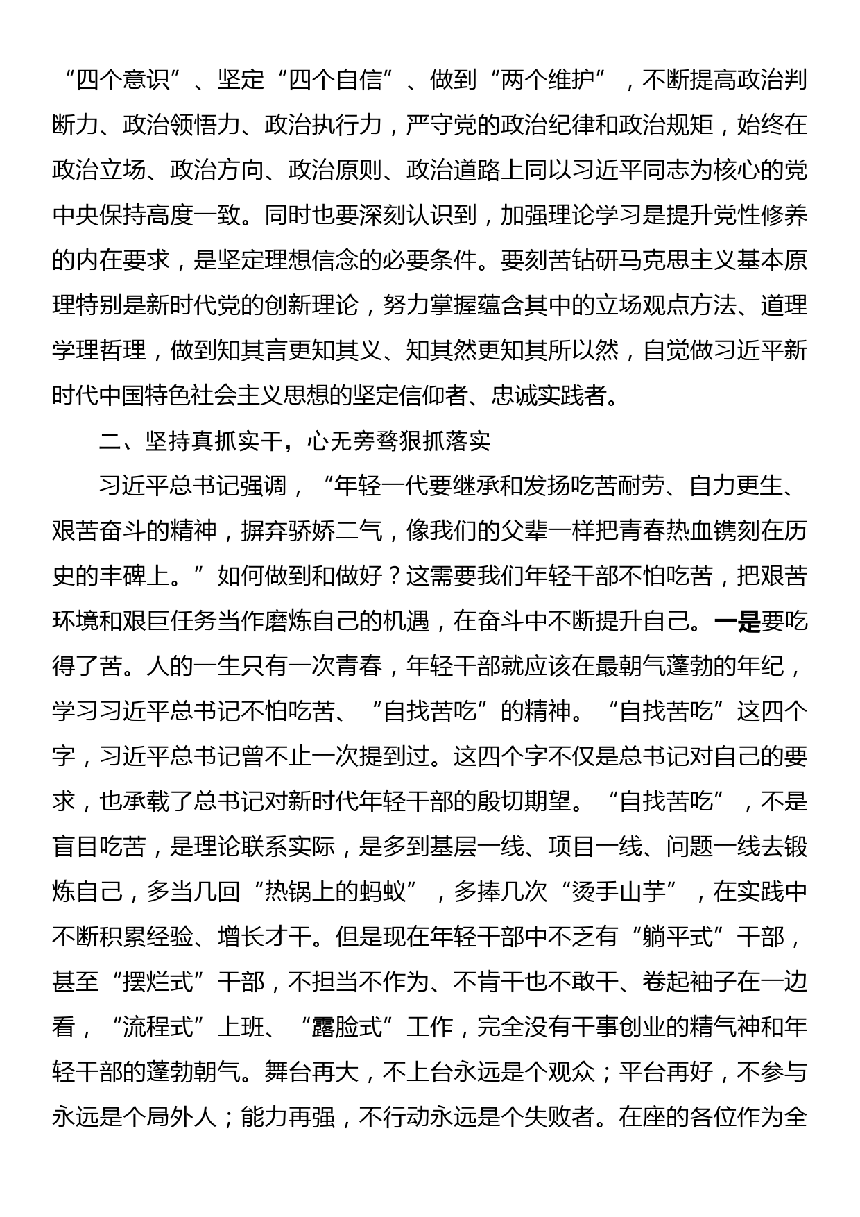 在优秀年轻干部座谈会上的党课讲话_第2页