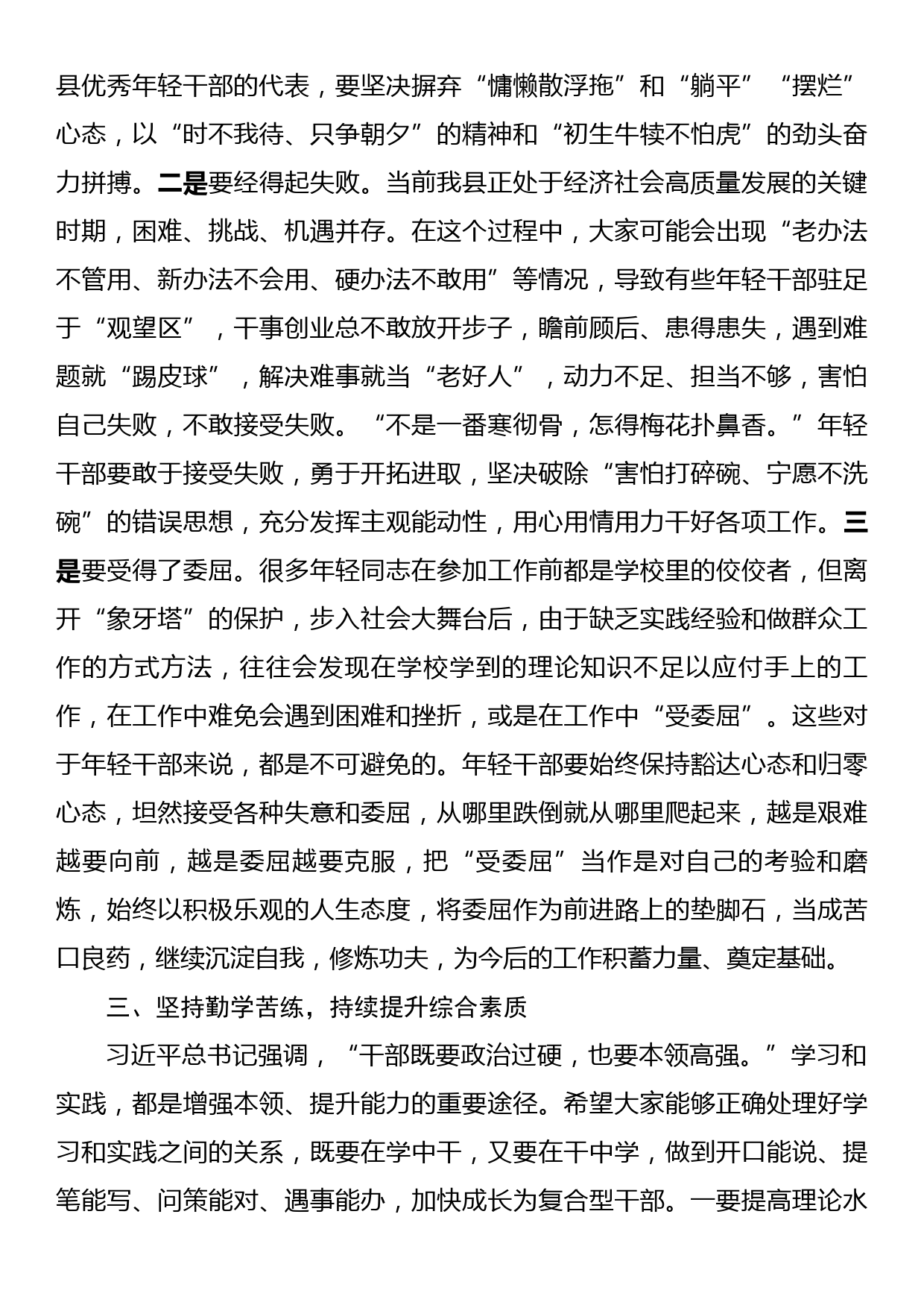 在优秀年轻干部座谈会上的党课讲话_第3页