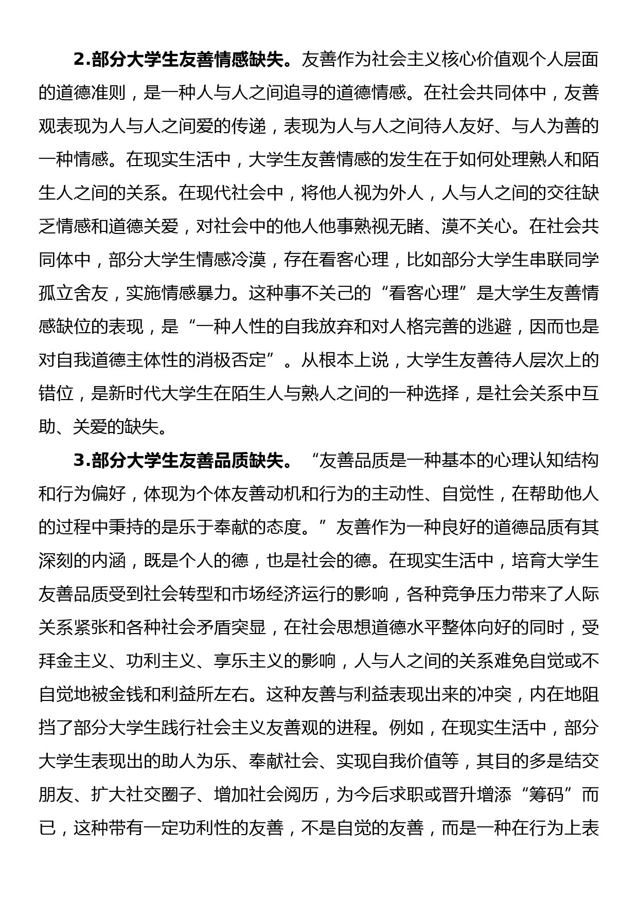 主题教育调研报告：大学生友善观_第2页