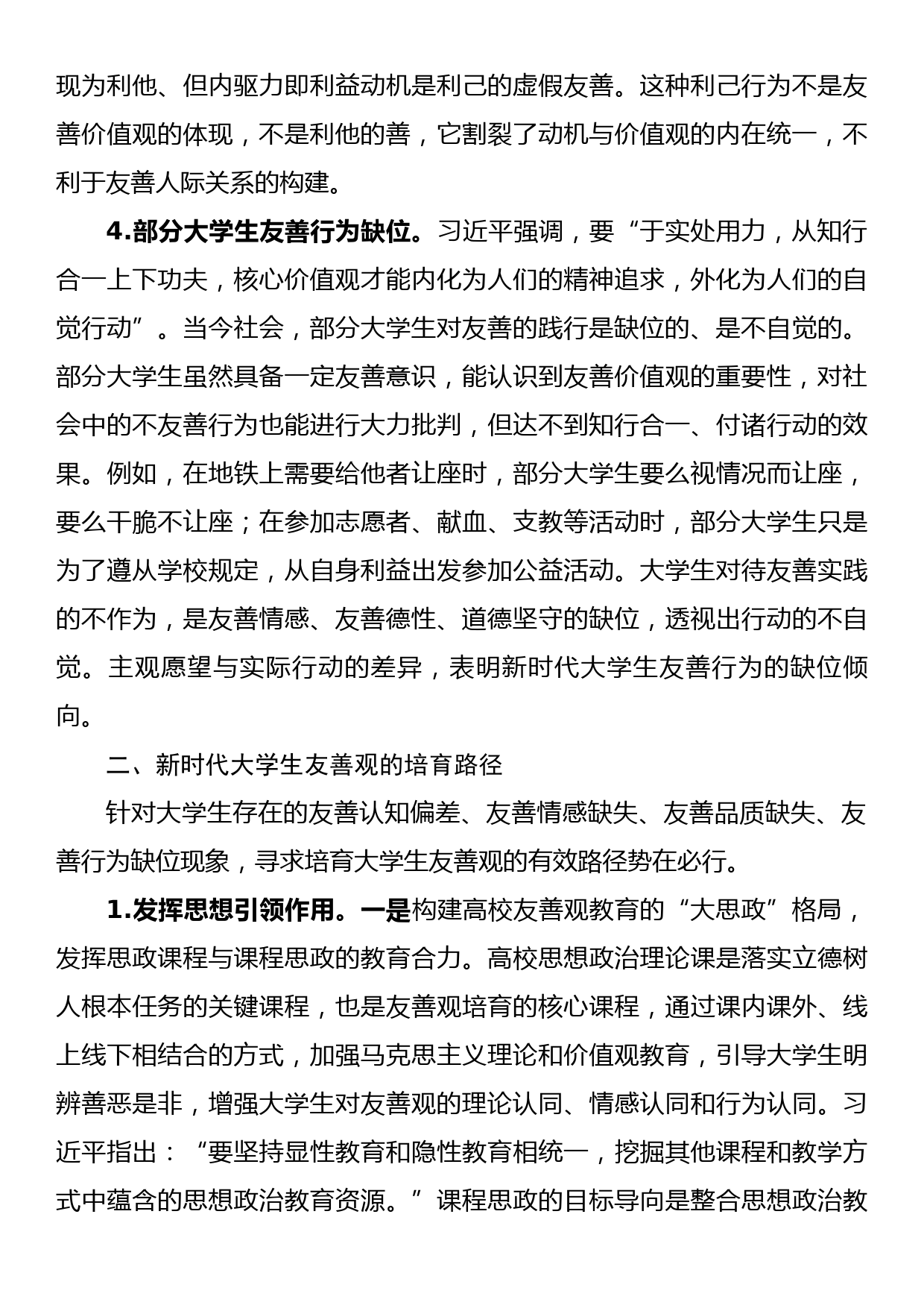 主题教育调研报告：大学生友善观_第3页