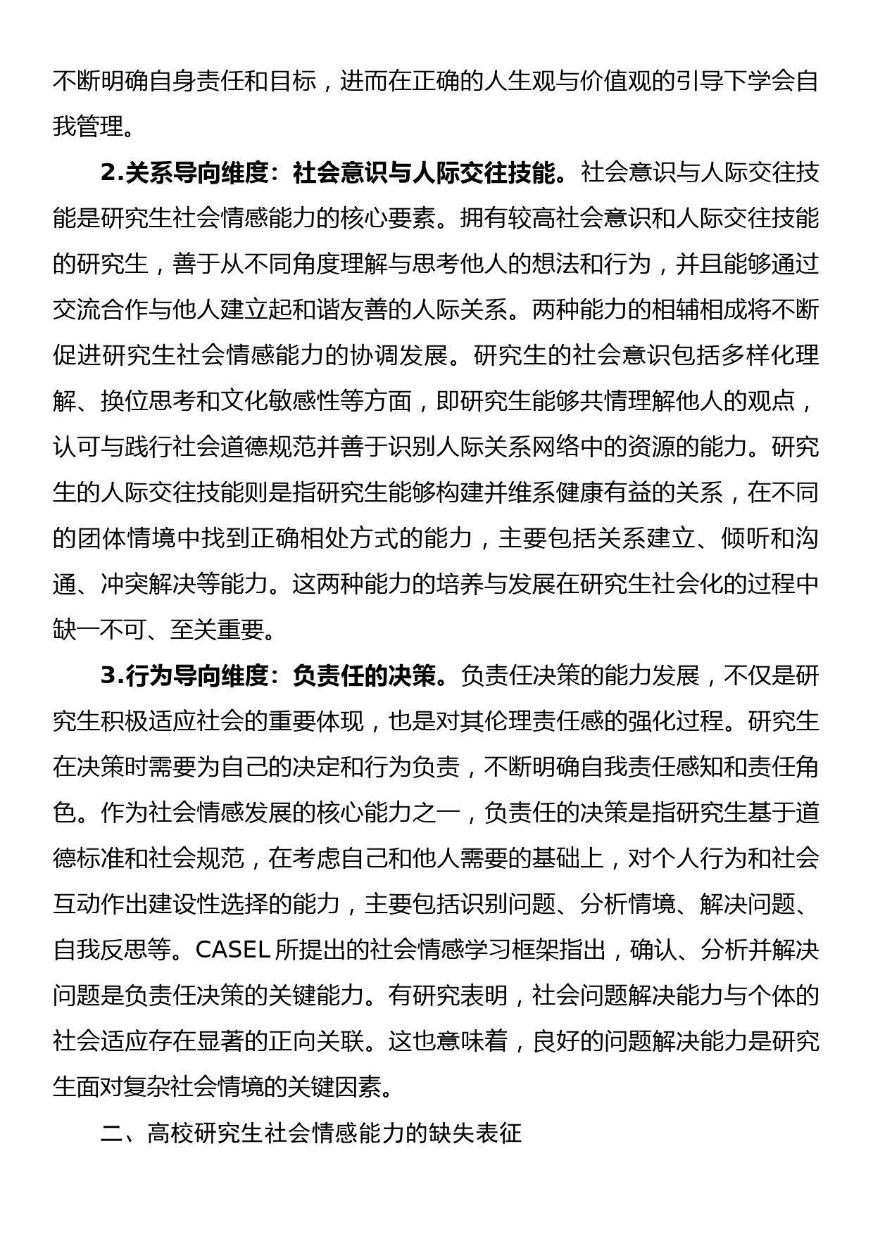 主题教育调研报告：高校研究生社会情感情况调研报告_第2页