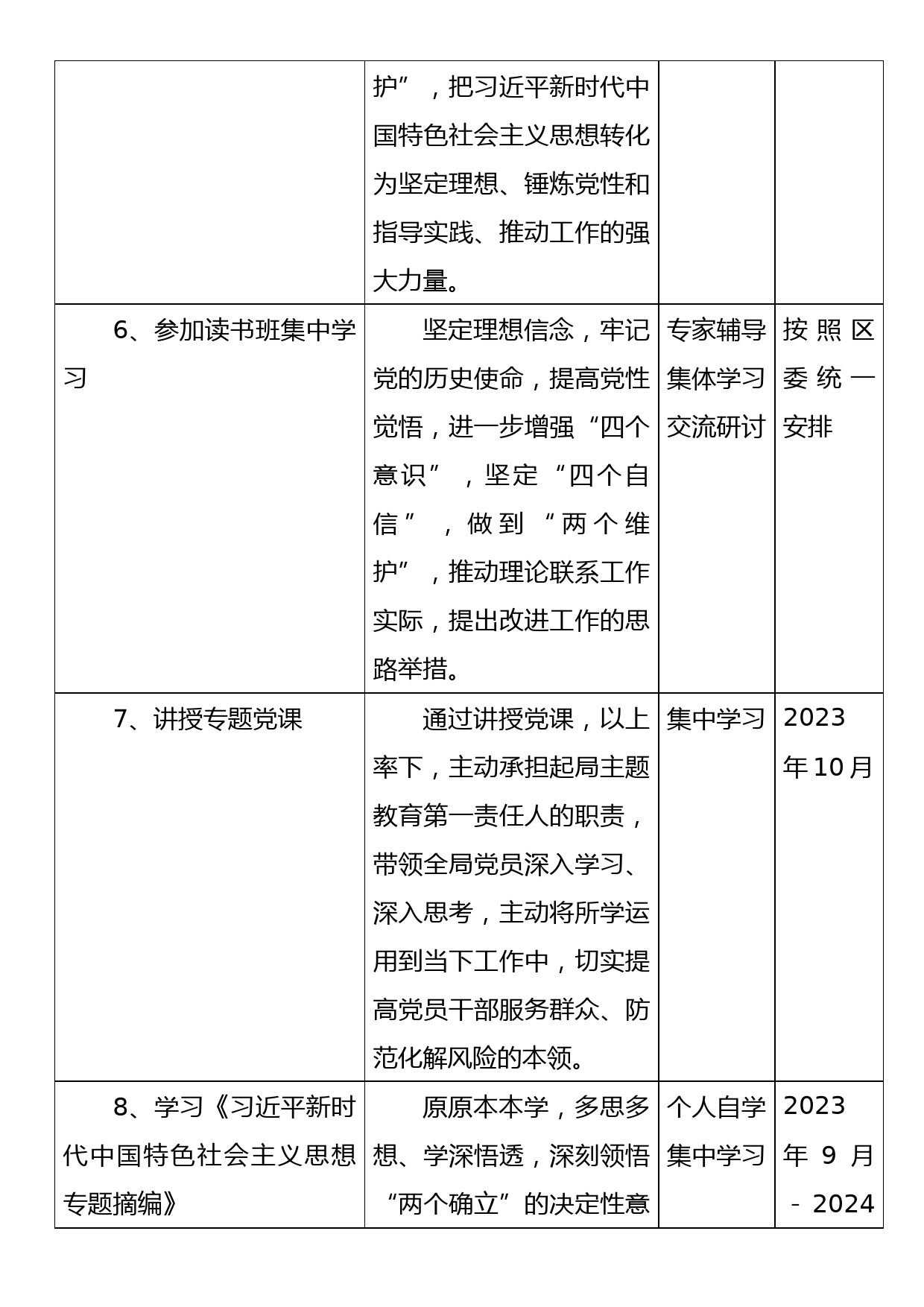 主题教育领导班子个人学习计划_第3页