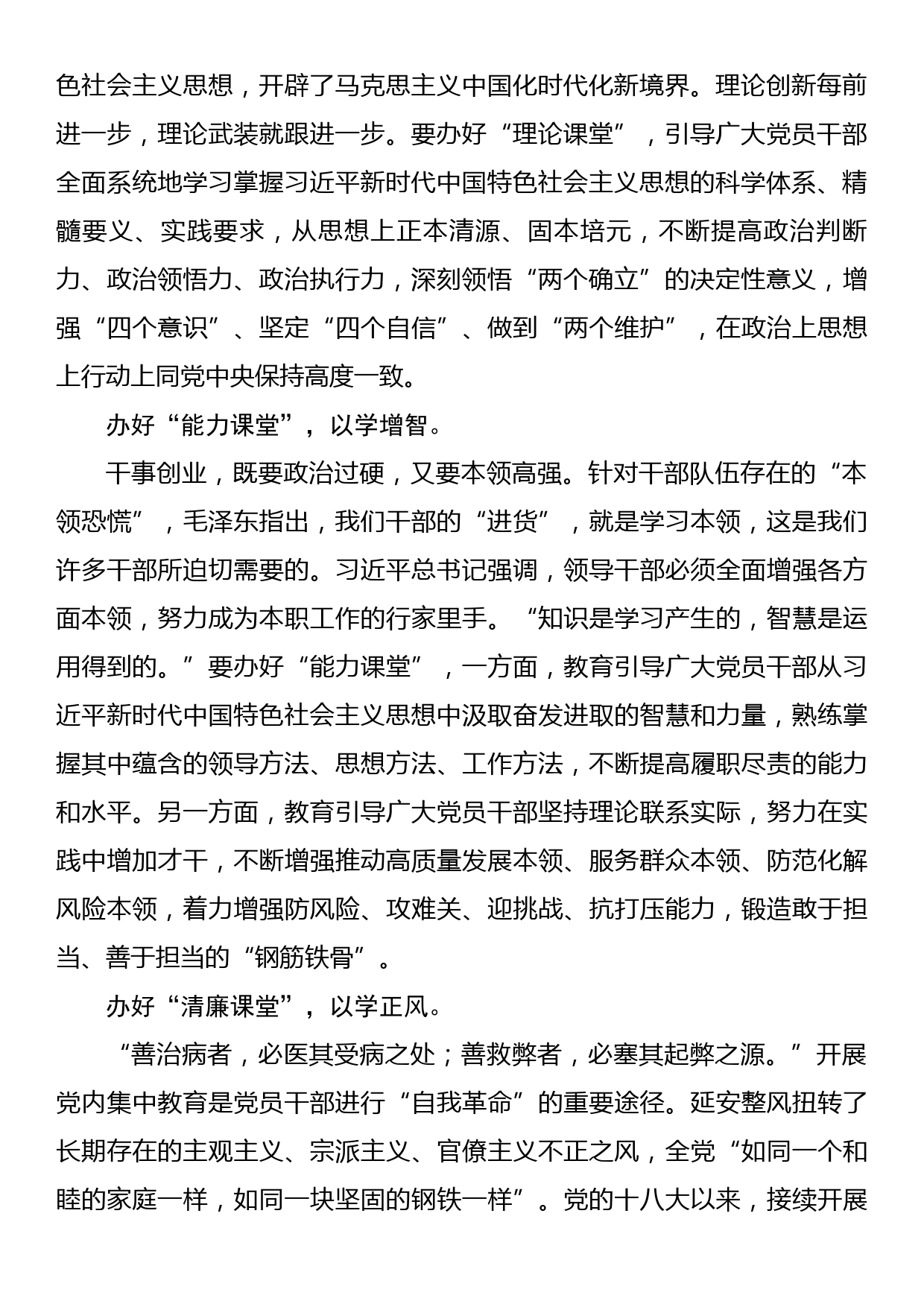 主题教育研讨发言：办好“四个课堂” 推动主题教育见行见效_第2页