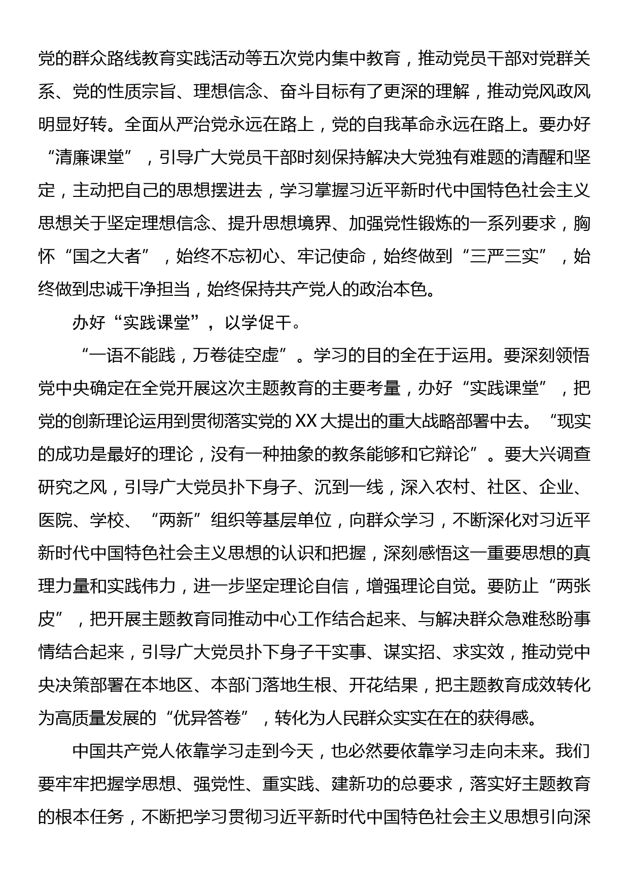 主题教育研讨发言：办好“四个课堂” 推动主题教育见行见效_第3页