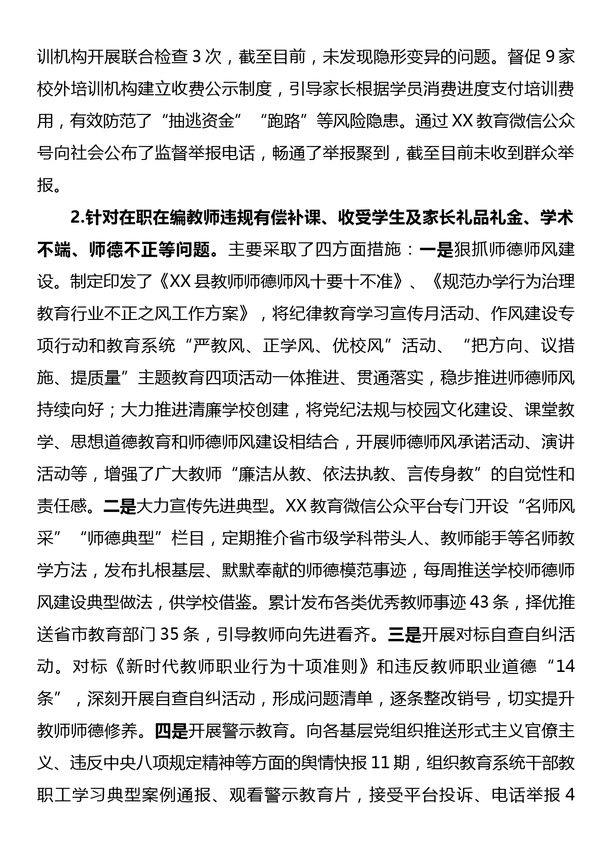 XX县教育局关于教育领域群众身边腐败和作风问题专项整治工作开展情况总结_第2页