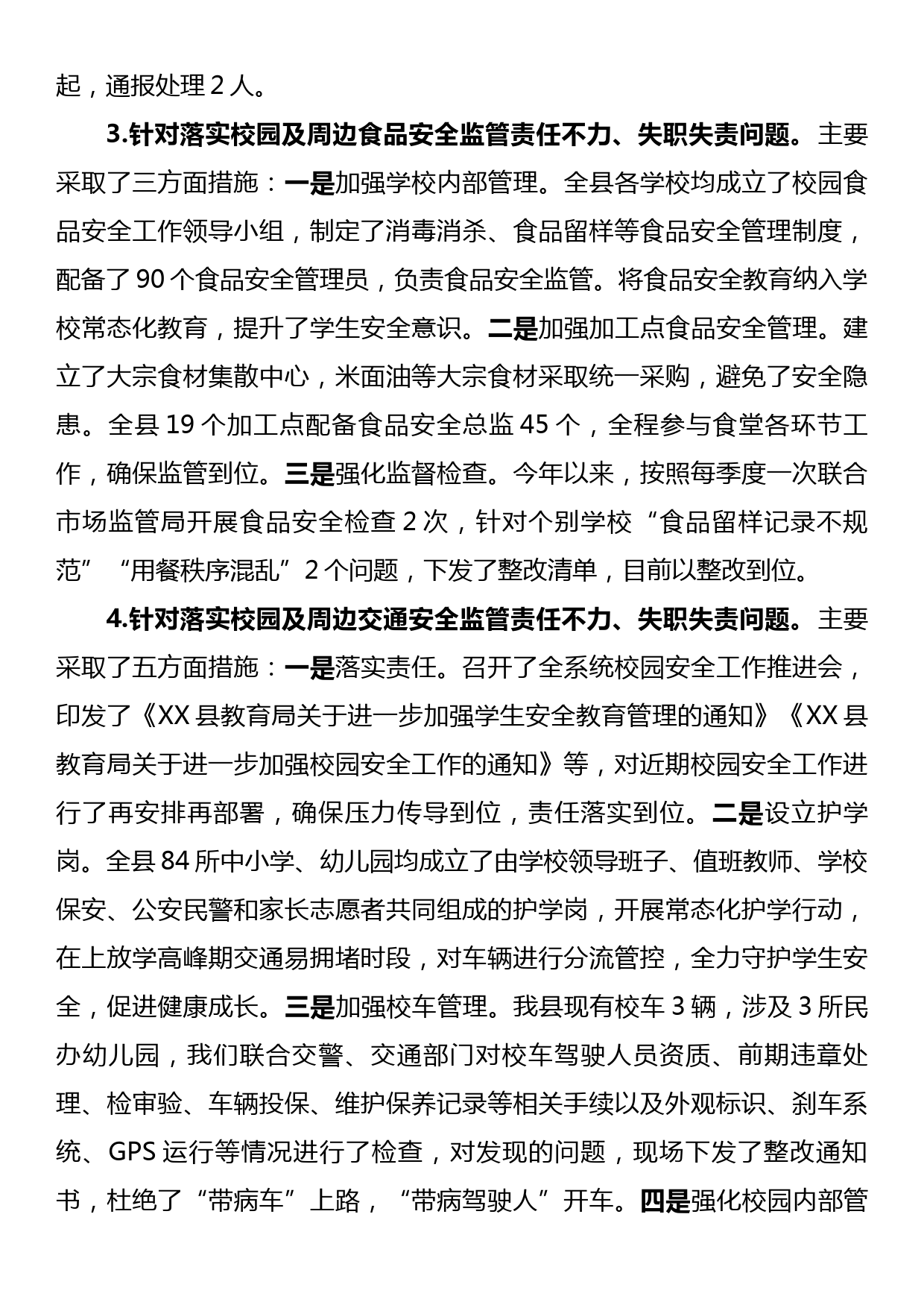 XX县教育局关于教育领域群众身边腐败和作风问题专项整治工作开展情况总结_第3页