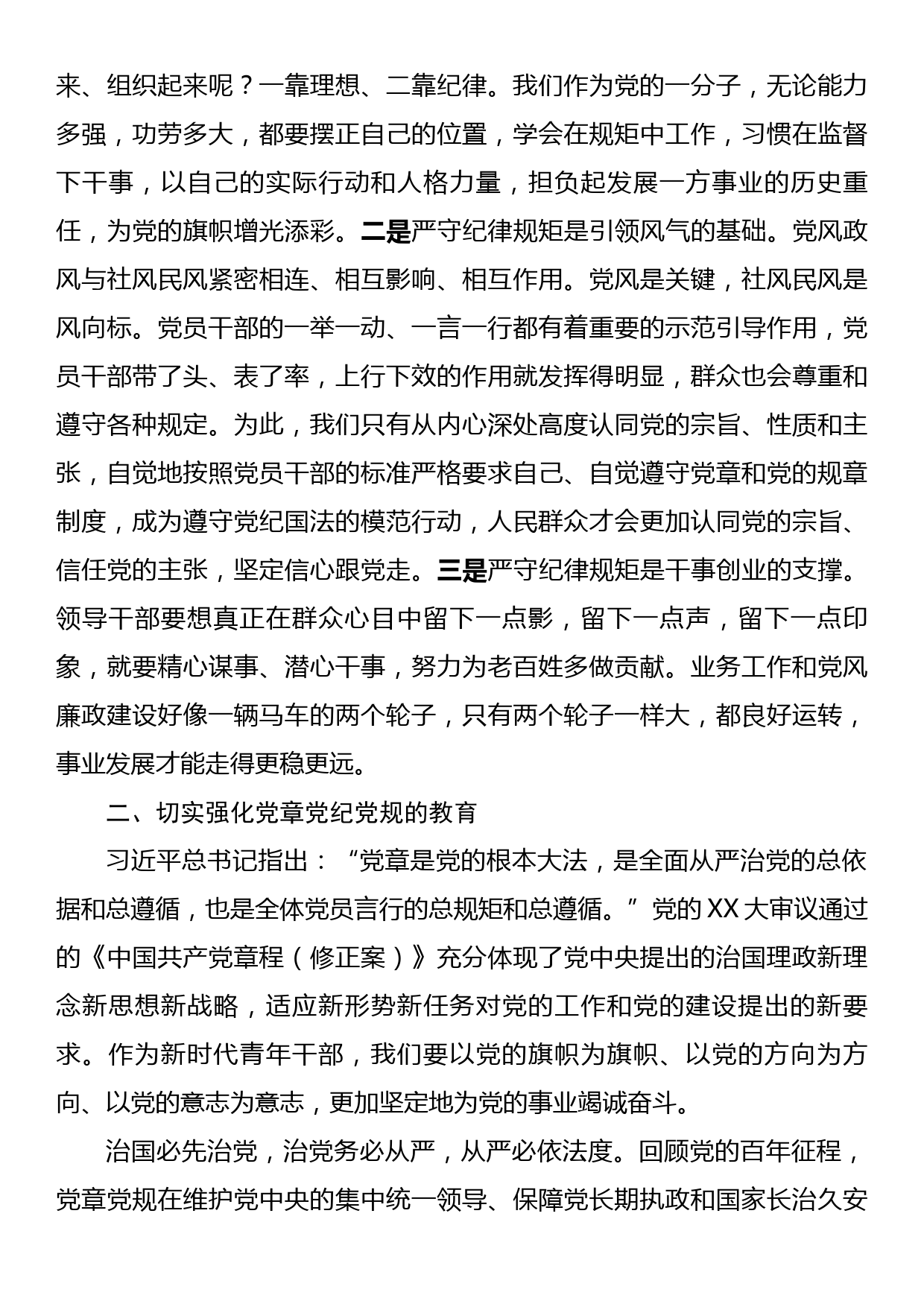 党课：全面从严治党勇于自我革命持续推进党风廉政建设和反腐败斗争_第2页