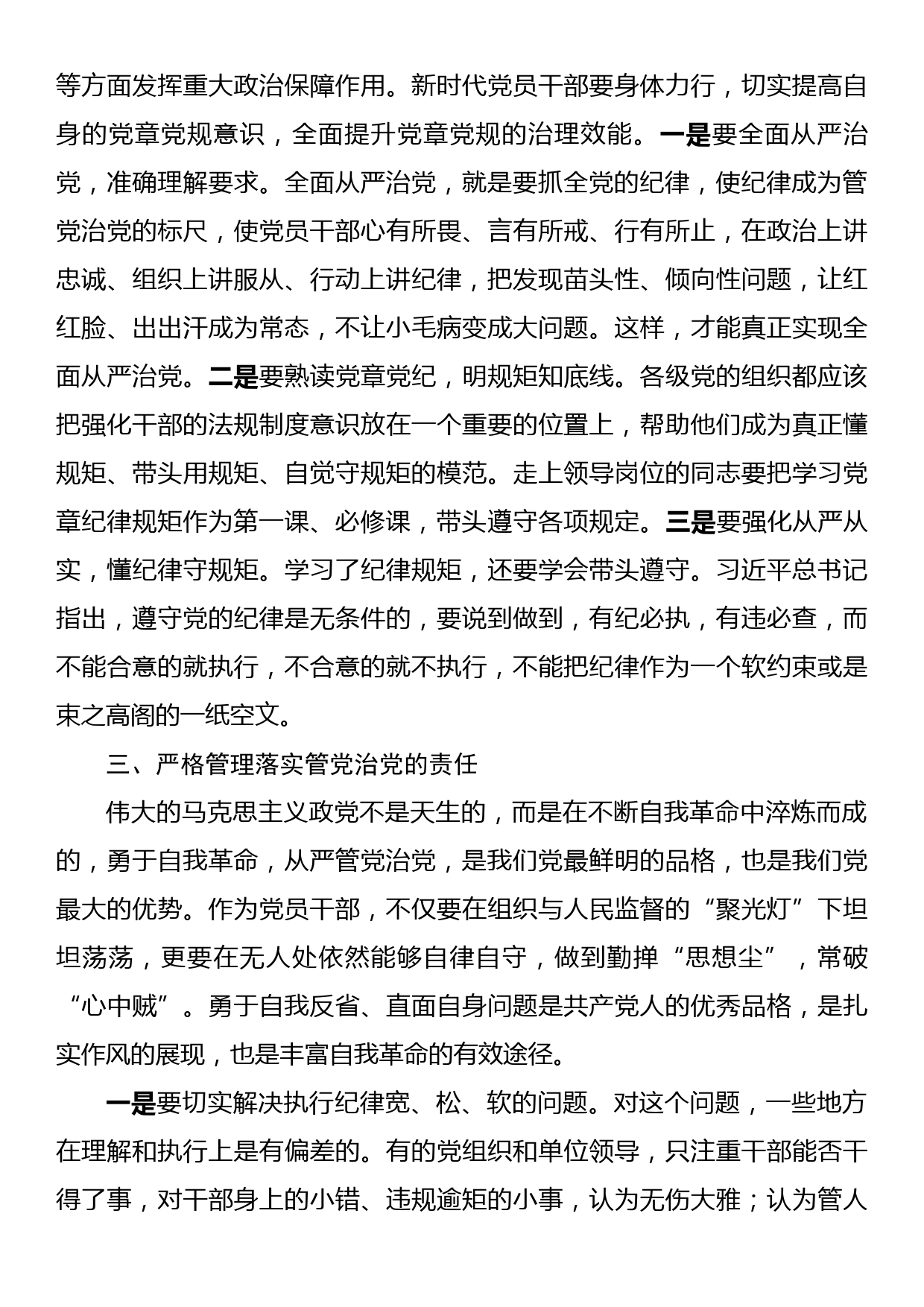 党课：全面从严治党勇于自我革命持续推进党风廉政建设和反腐败斗争_第3页