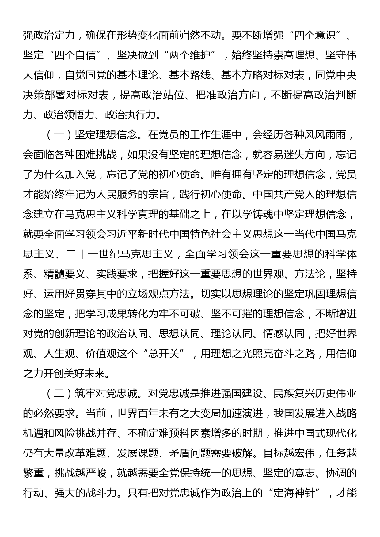 党支部书记主题教育专题党课：在主题教育中锤炼党性，做忠诚干净担当的合格党员_第2页