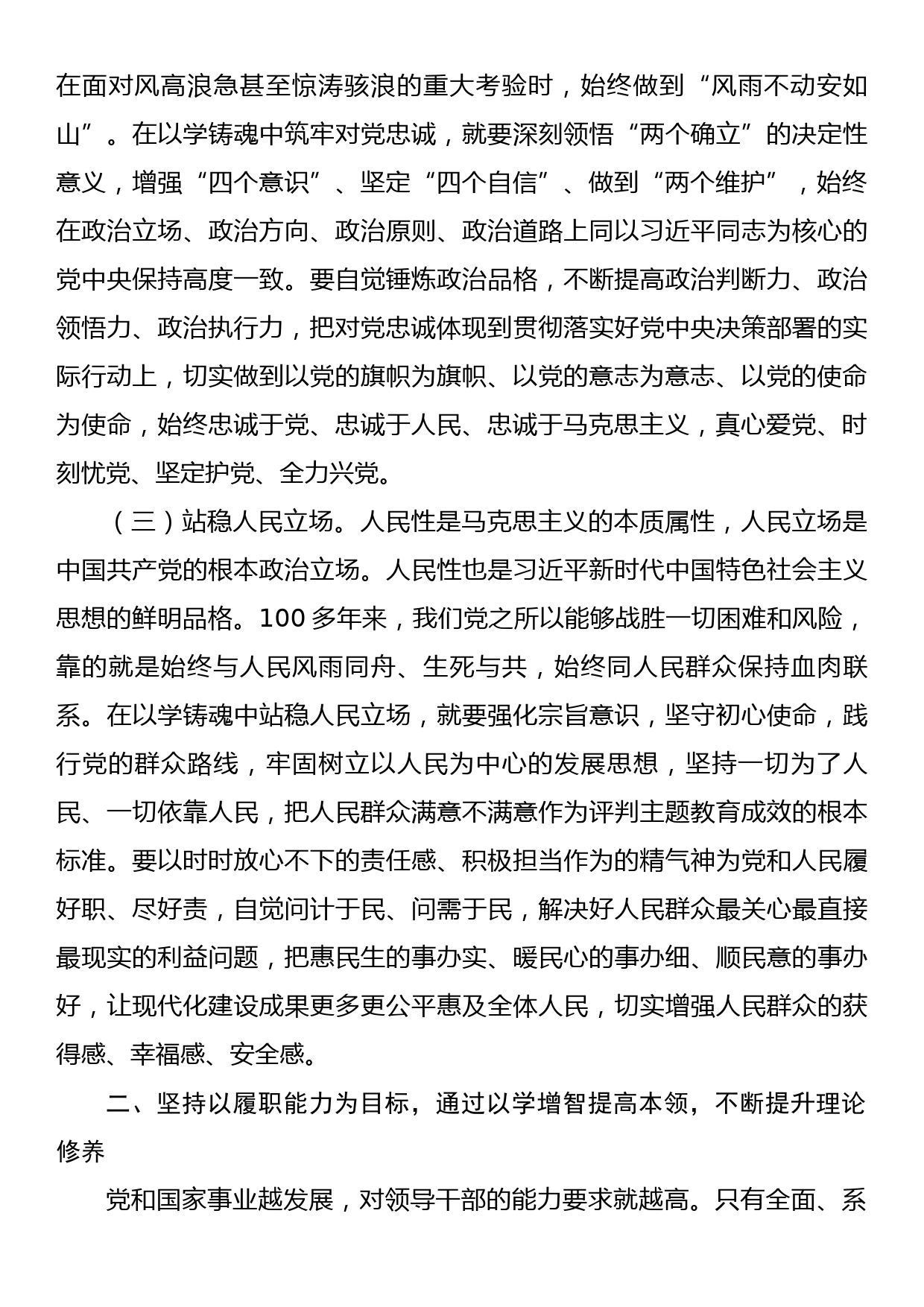 党支部书记主题教育专题党课：在主题教育中锤炼党性，做忠诚干净担当的合格党员_第3页