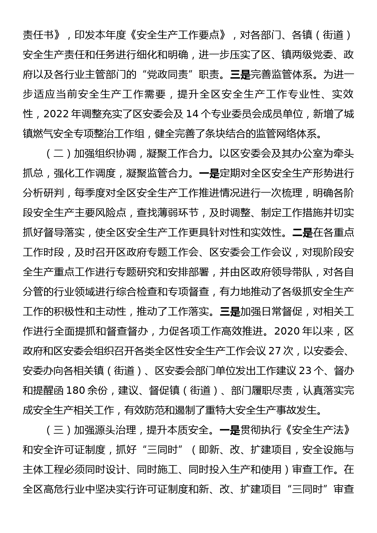 关于贯彻实施《中华人民共和国安全生产法》落实情况的报告_第2页