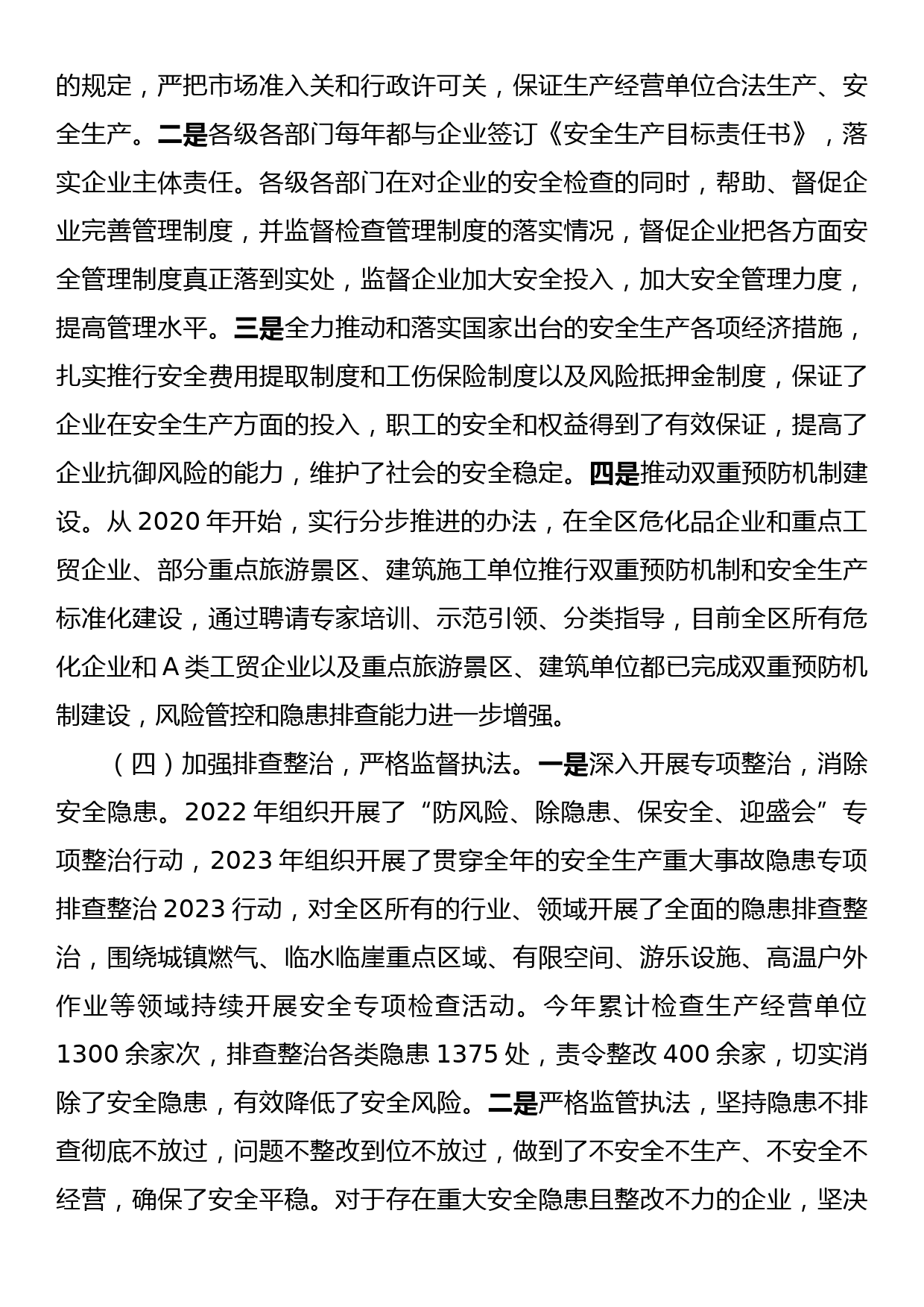 关于贯彻实施《中华人民共和国安全生产法》落实情况的报告_第3页