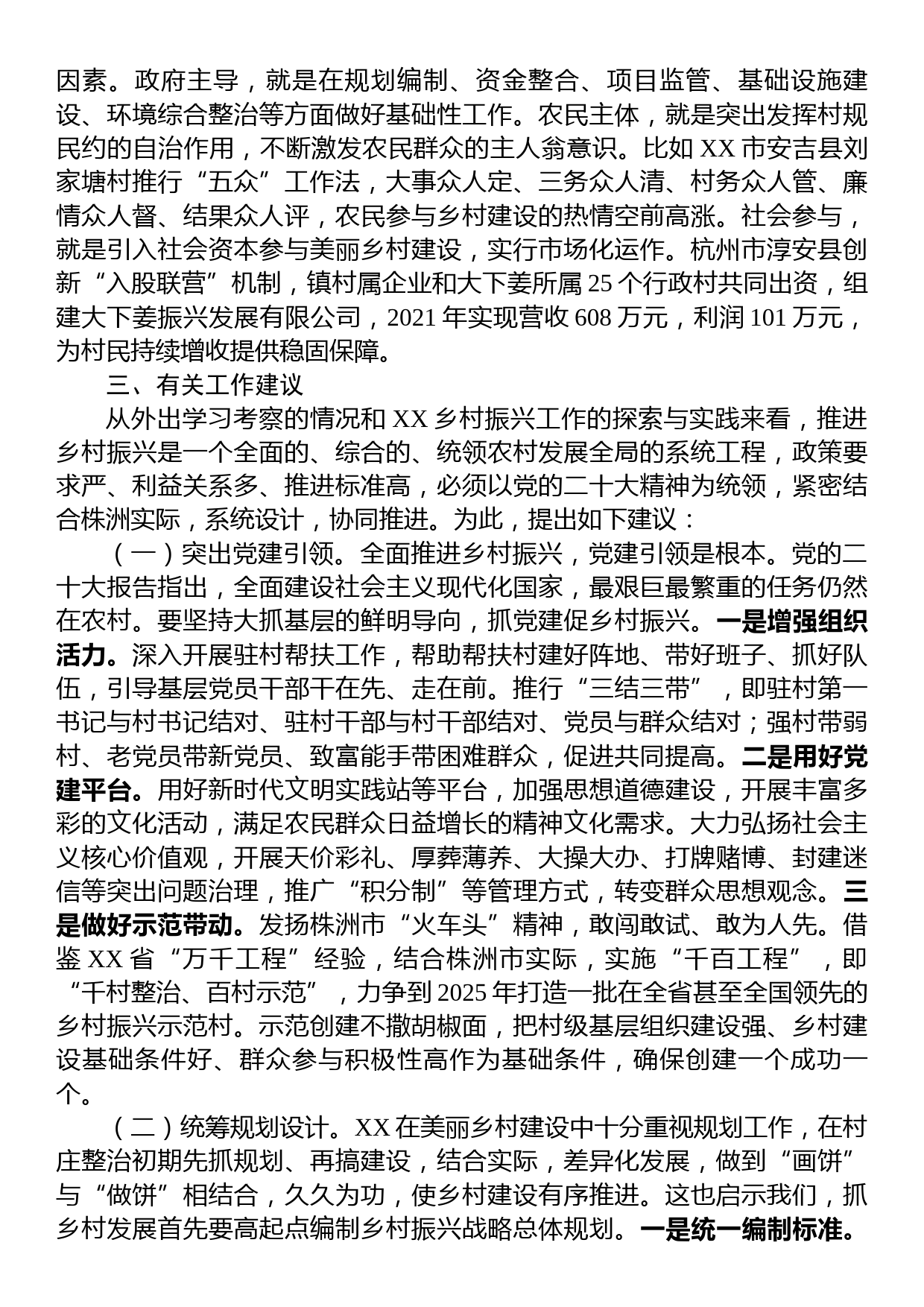 深入学习“千万工程”全面振兴“千百”乡村——赴XX考察乡村振兴工作调研报告_第3页