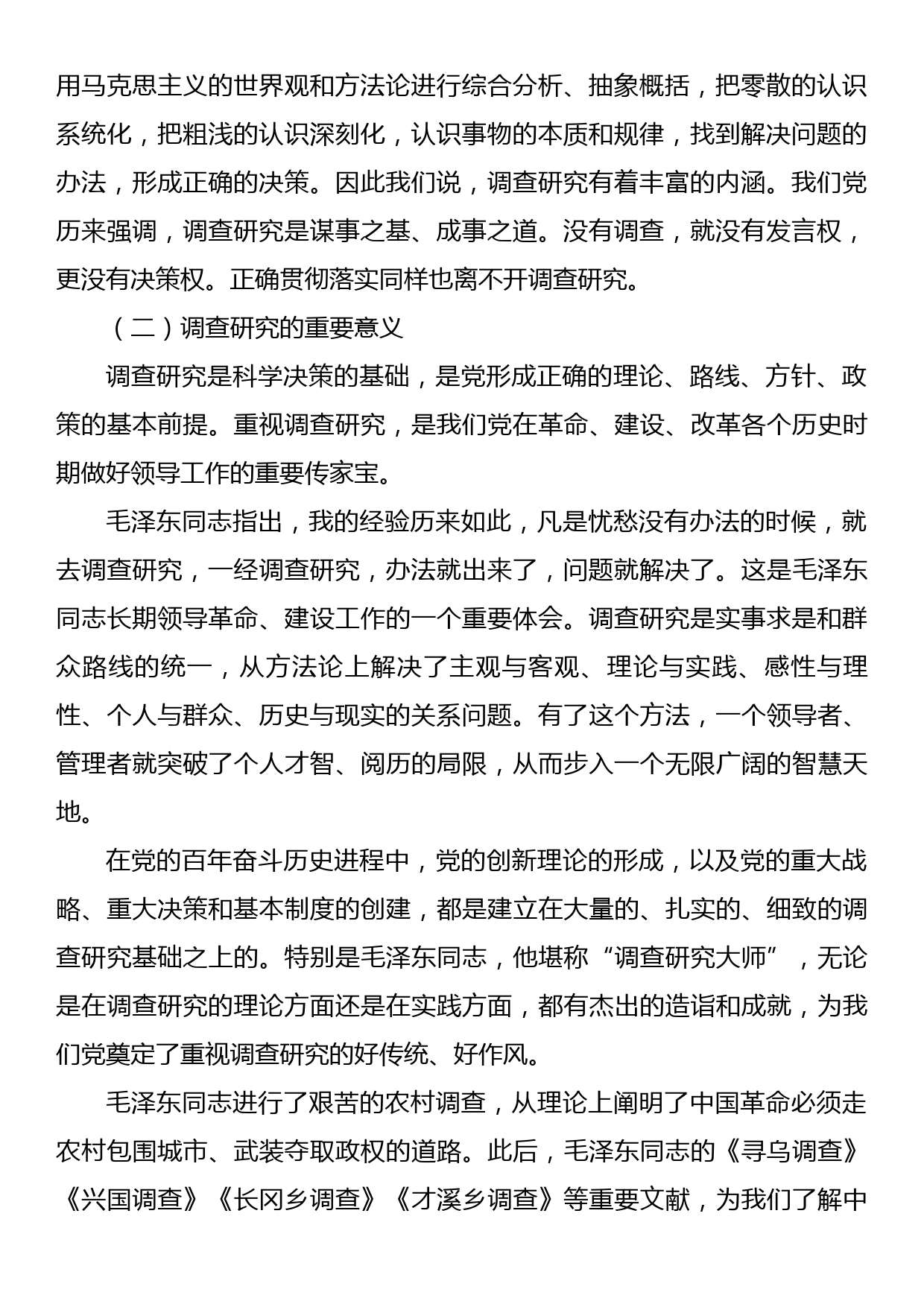 主题教育党课讲稿：中国共产党开展调查研究的历史经验_第2页