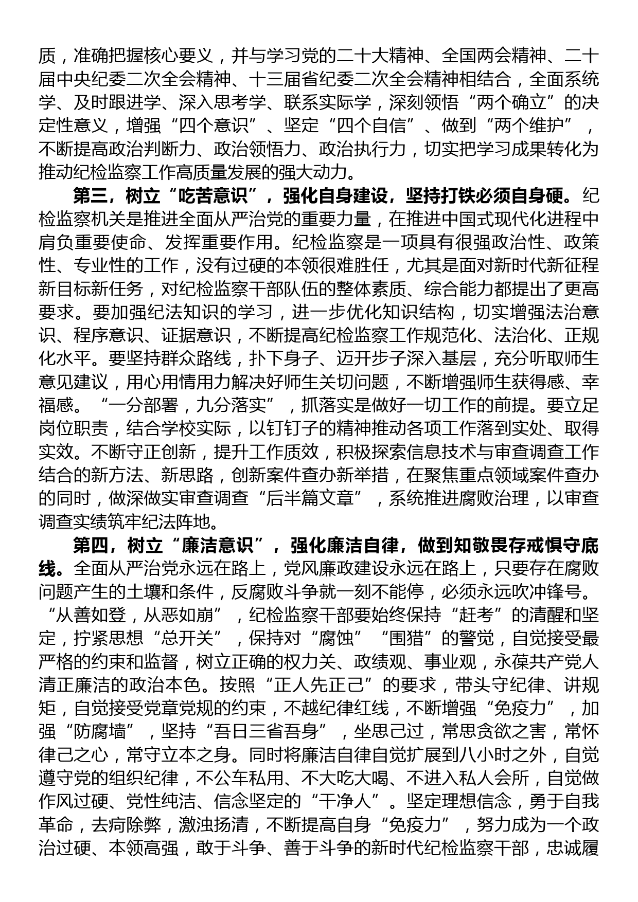 10月份纪检监察干部教育整顿学习心得体会_第2页