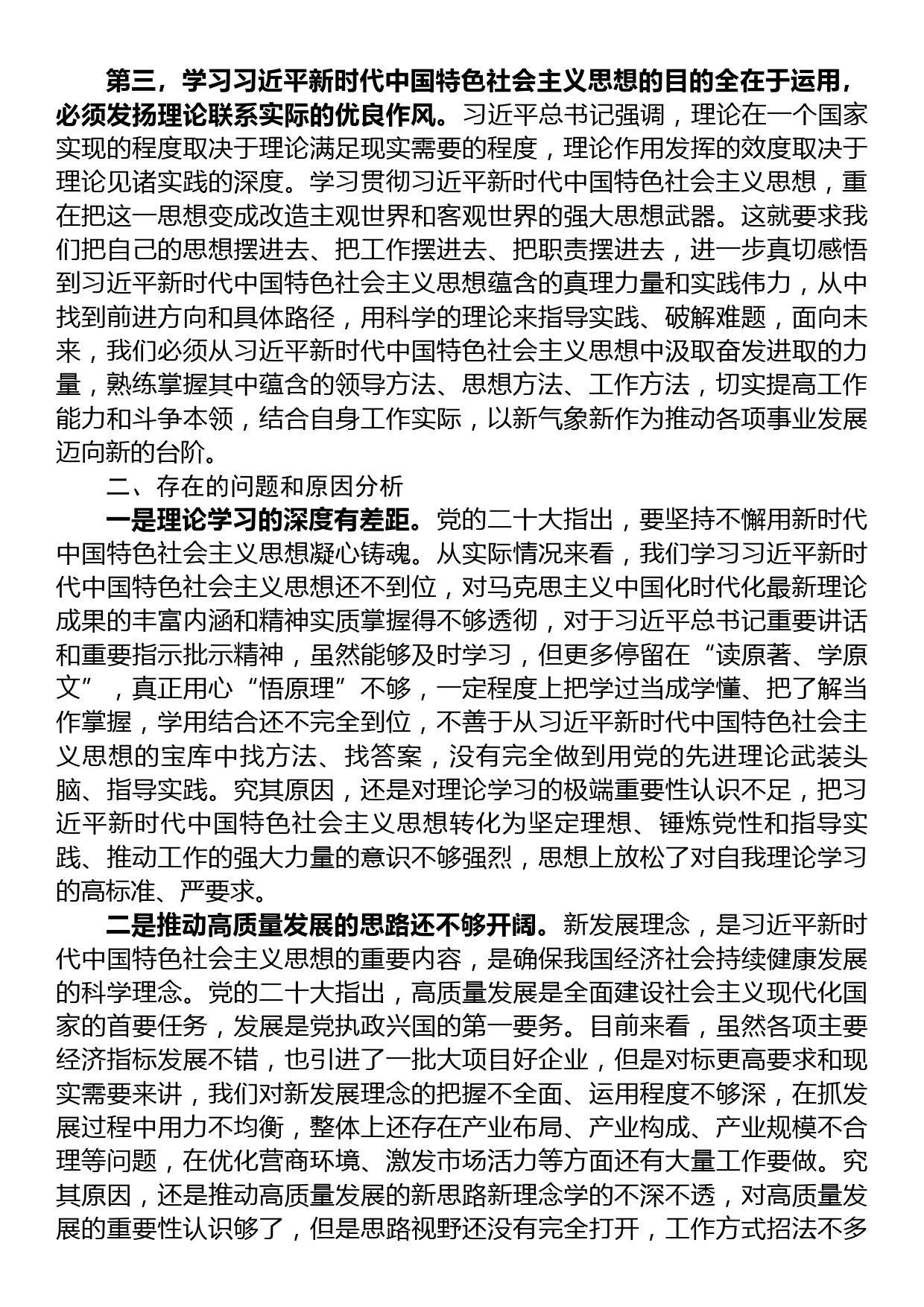 参加第二批主题教育读书班关于第二专题的交流发言_第2页