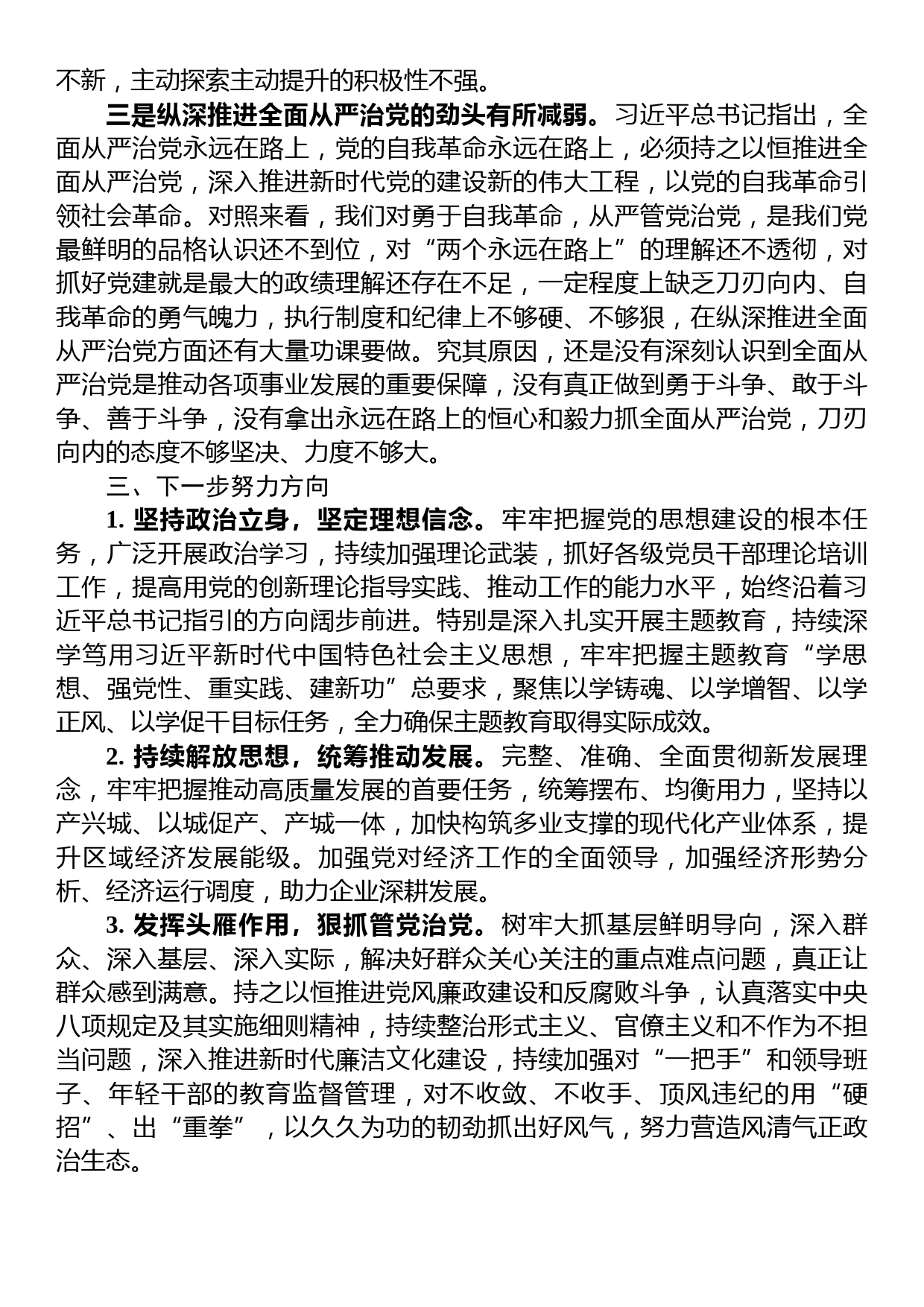 参加第二批主题教育读书班关于第二专题的交流发言_第3页