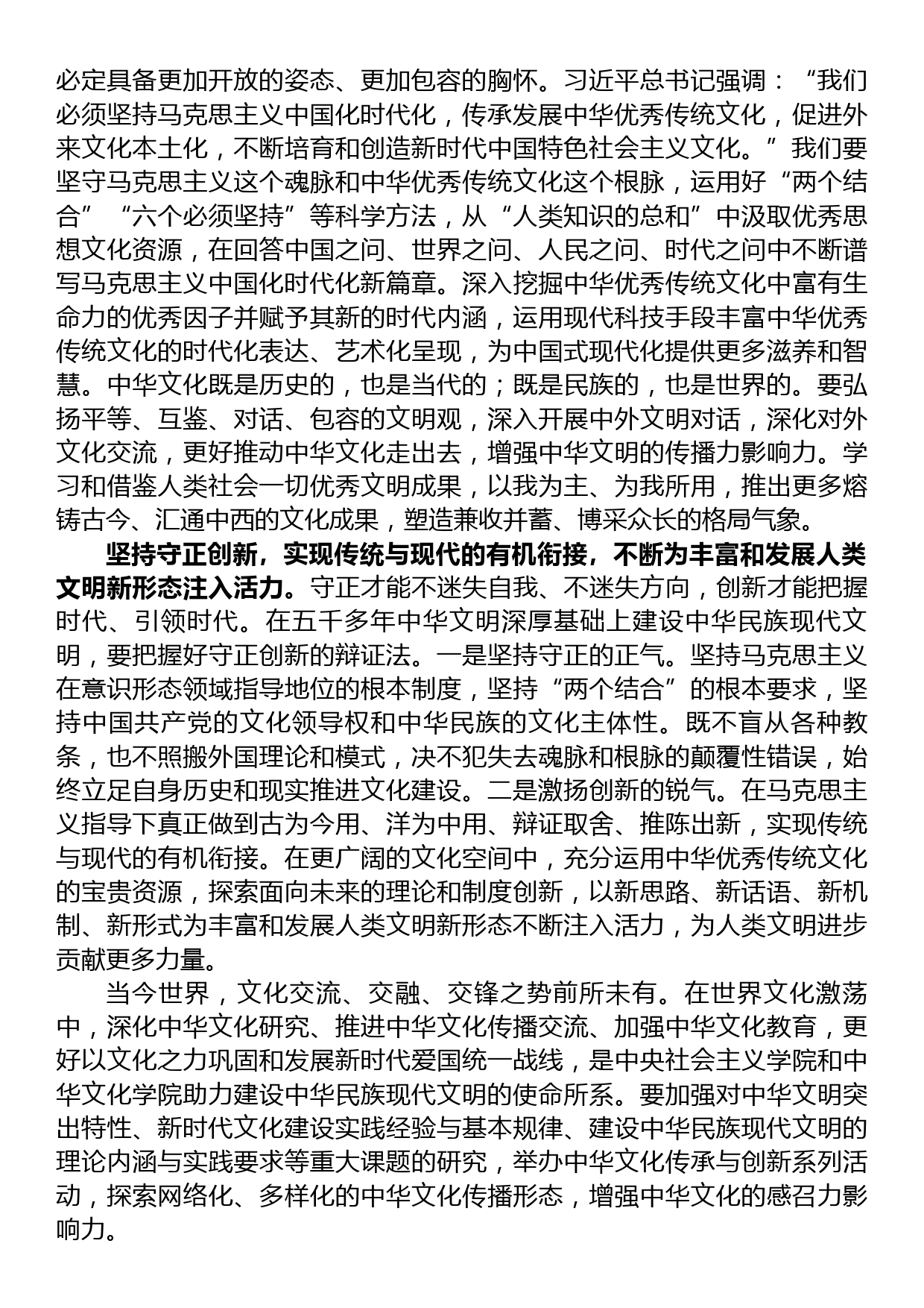 常委宣传部长中心组研讨发言：更好担负起新时代新的文化使命_第2页