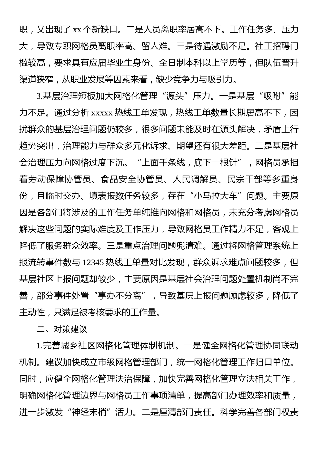 当前城乡社区网格化管理工作存在的问题、原因及对策_第2页