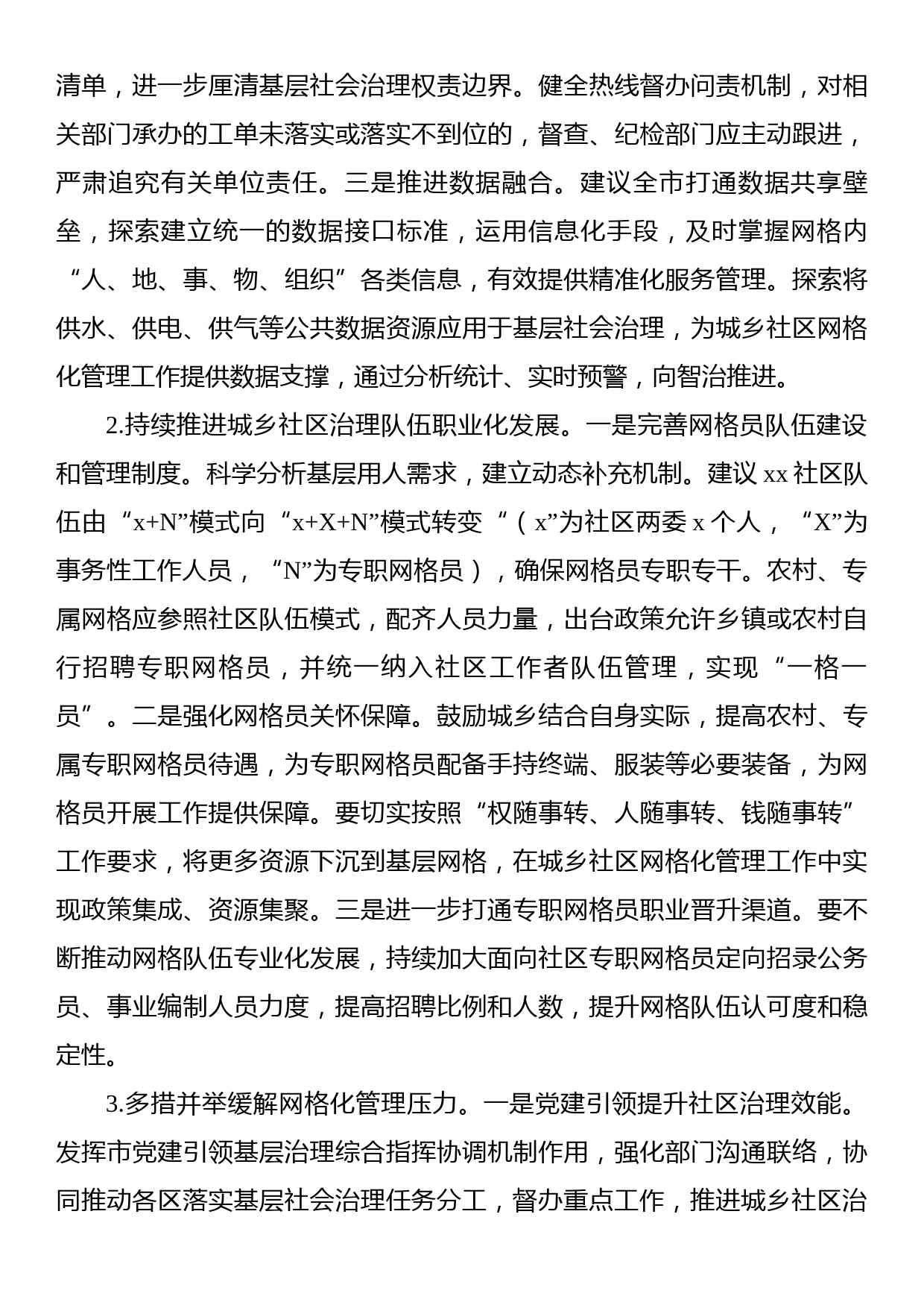 当前城乡社区网格化管理工作存在的问题、原因及对策_第3页