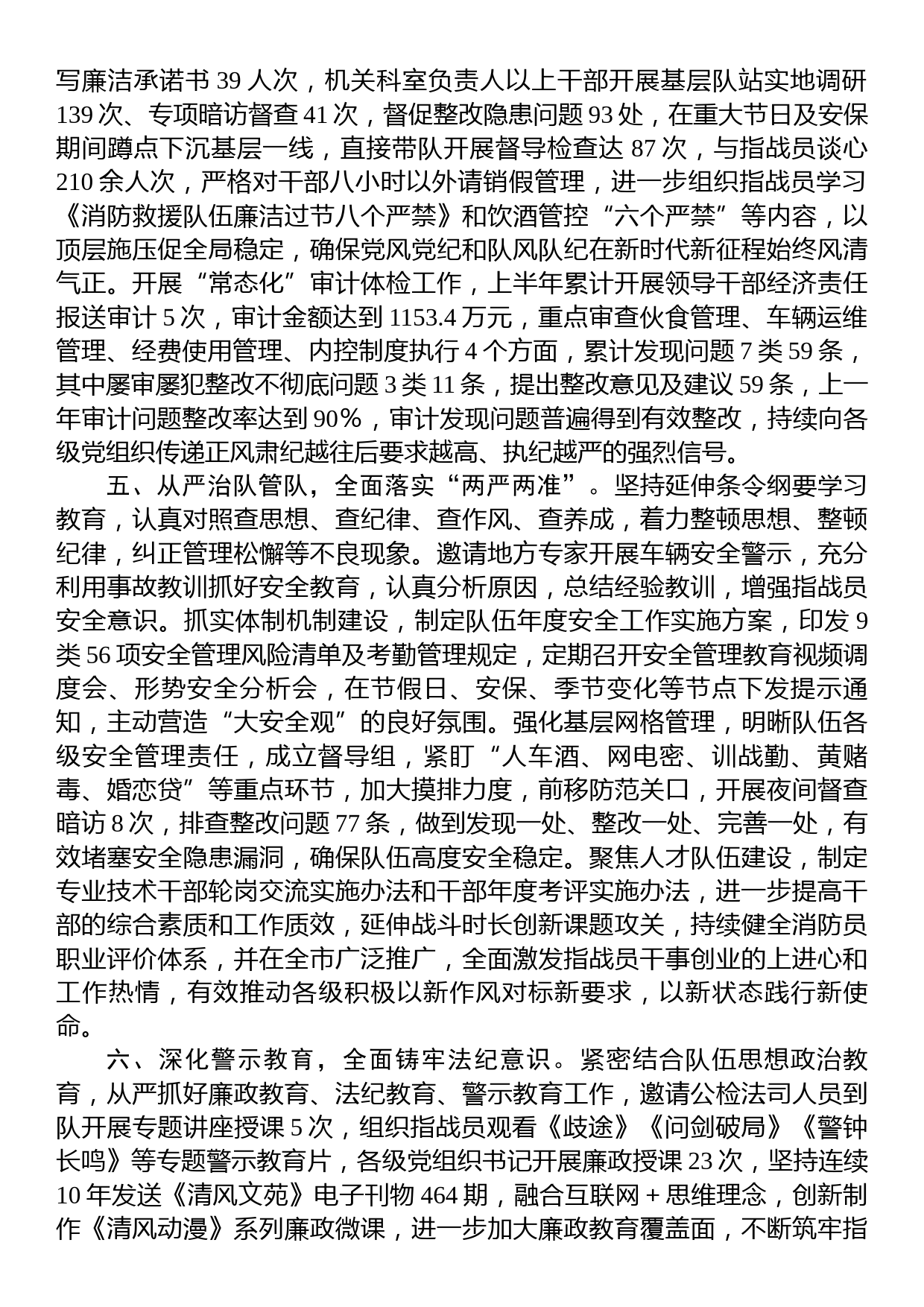 关于2023年落实全面从严治党主体责任情况的报告_第3页