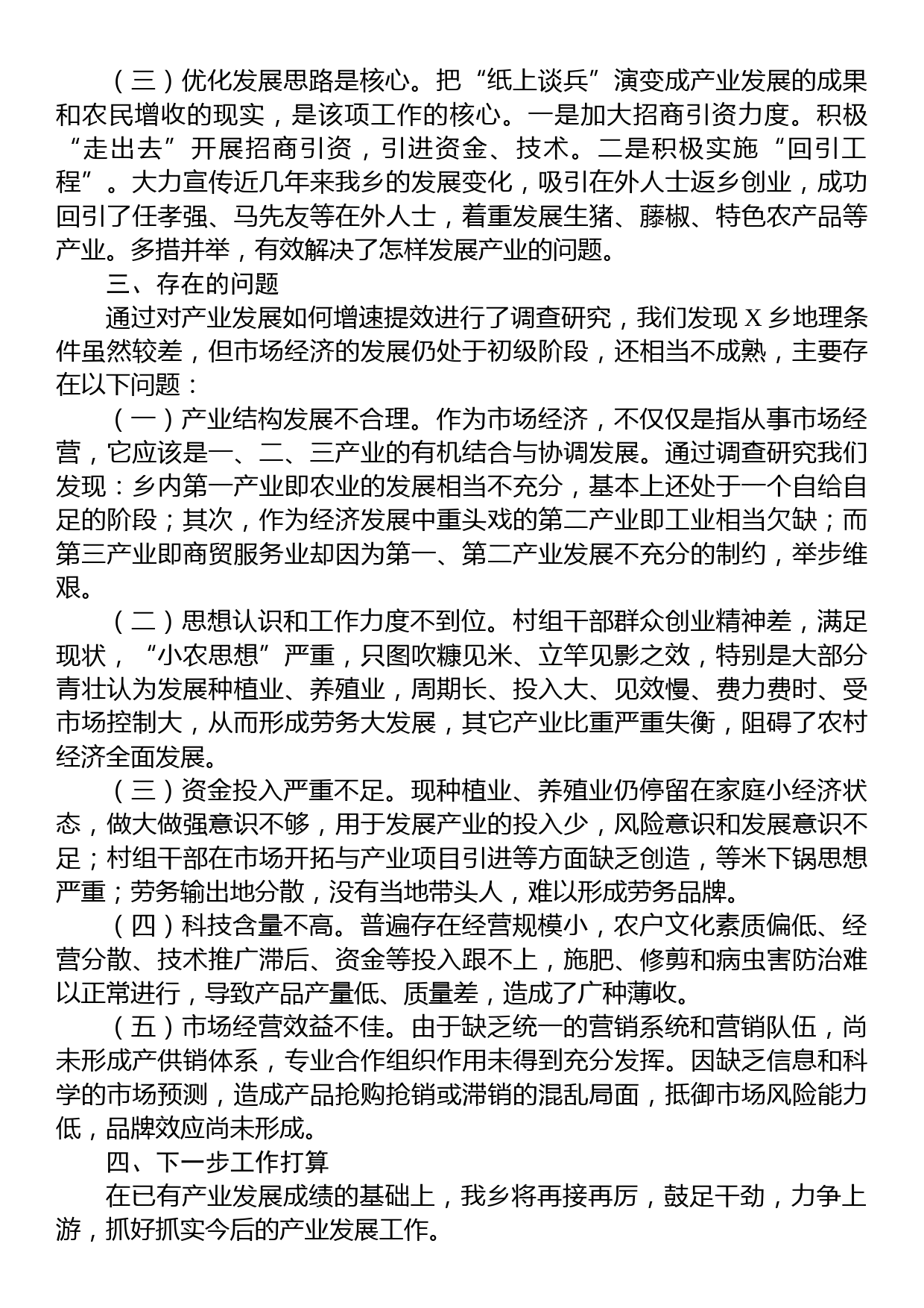 关于加快发展特色产业调研报告_第3页