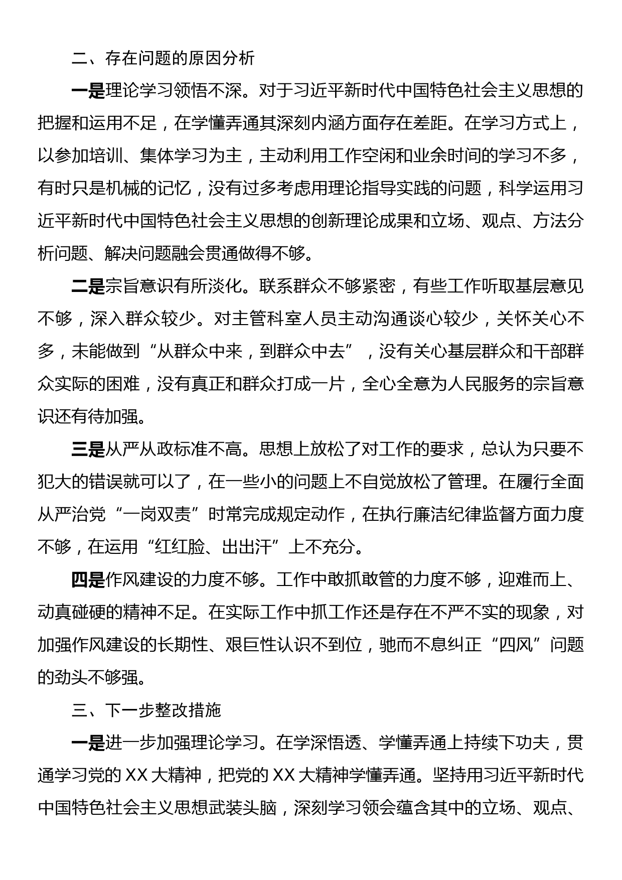 个人党性分析报告_第2页