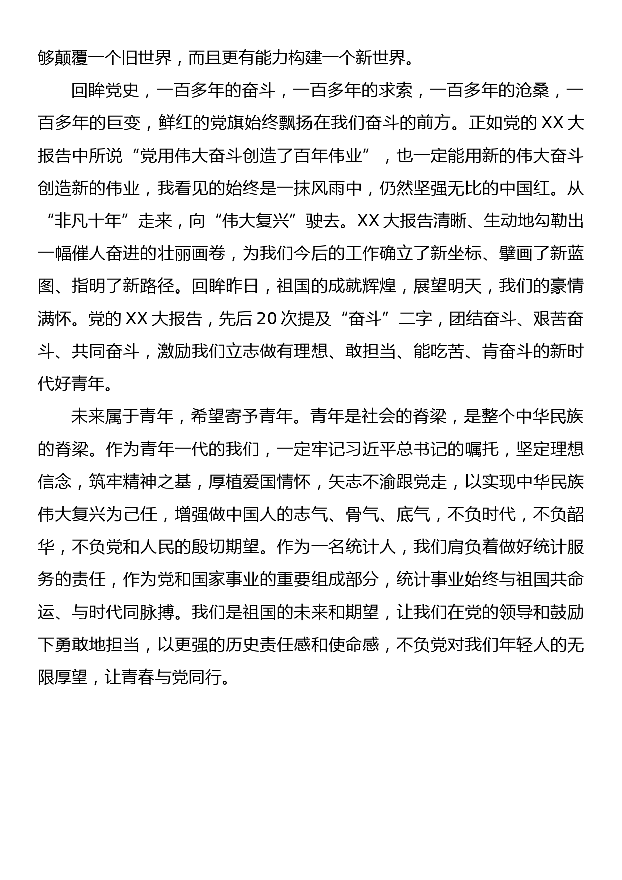 心得体会：青春心向党,筑梦新时代_第2页