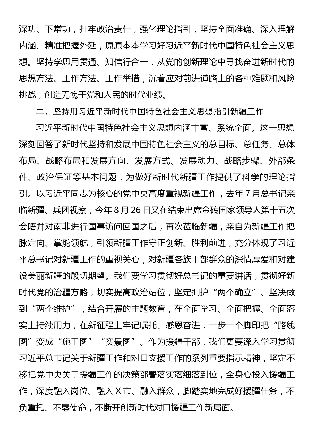 学习《习近平新时代中国特色社会主义思想专题摘编》心得体会_第2页