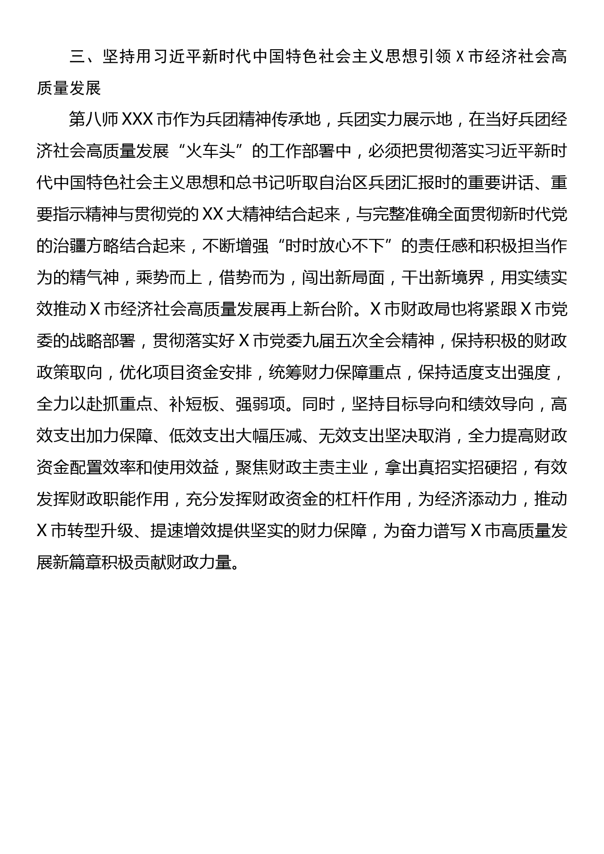 学习《习近平新时代中国特色社会主义思想专题摘编》心得体会_第3页