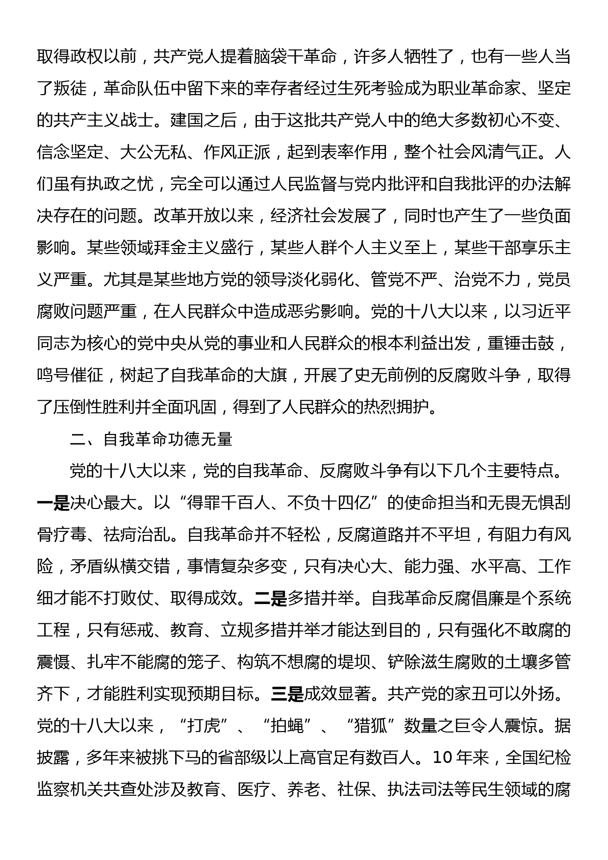 研讨发言：保持永远在路上的清醒和坚定不断深化党的自我革命_第2页