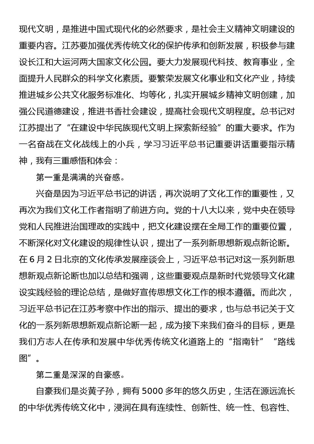 在“牢记嘱托、感恩奋进，挑大梁、勇攀登、走在前”大讨论上的发言_第2页