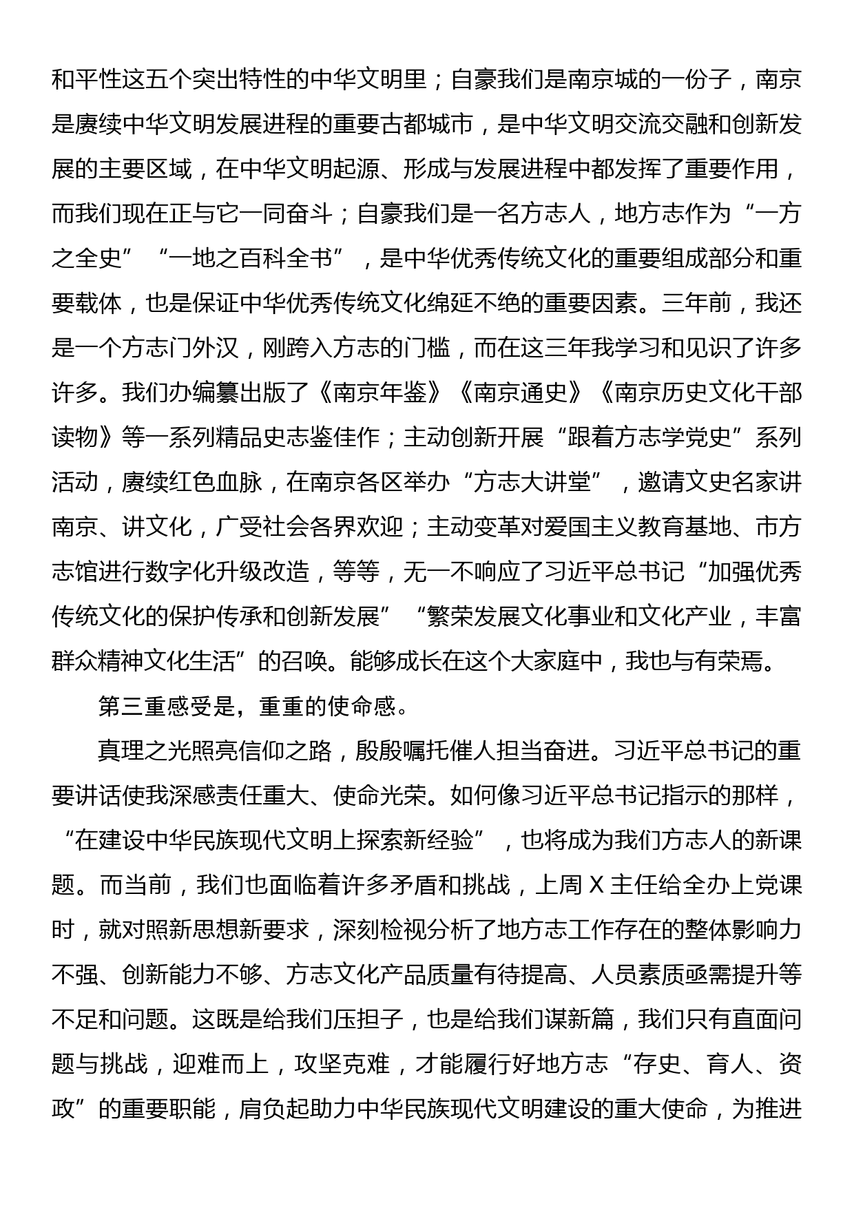 在“牢记嘱托、感恩奋进，挑大梁、勇攀登、走在前”大讨论上的发言_第3页