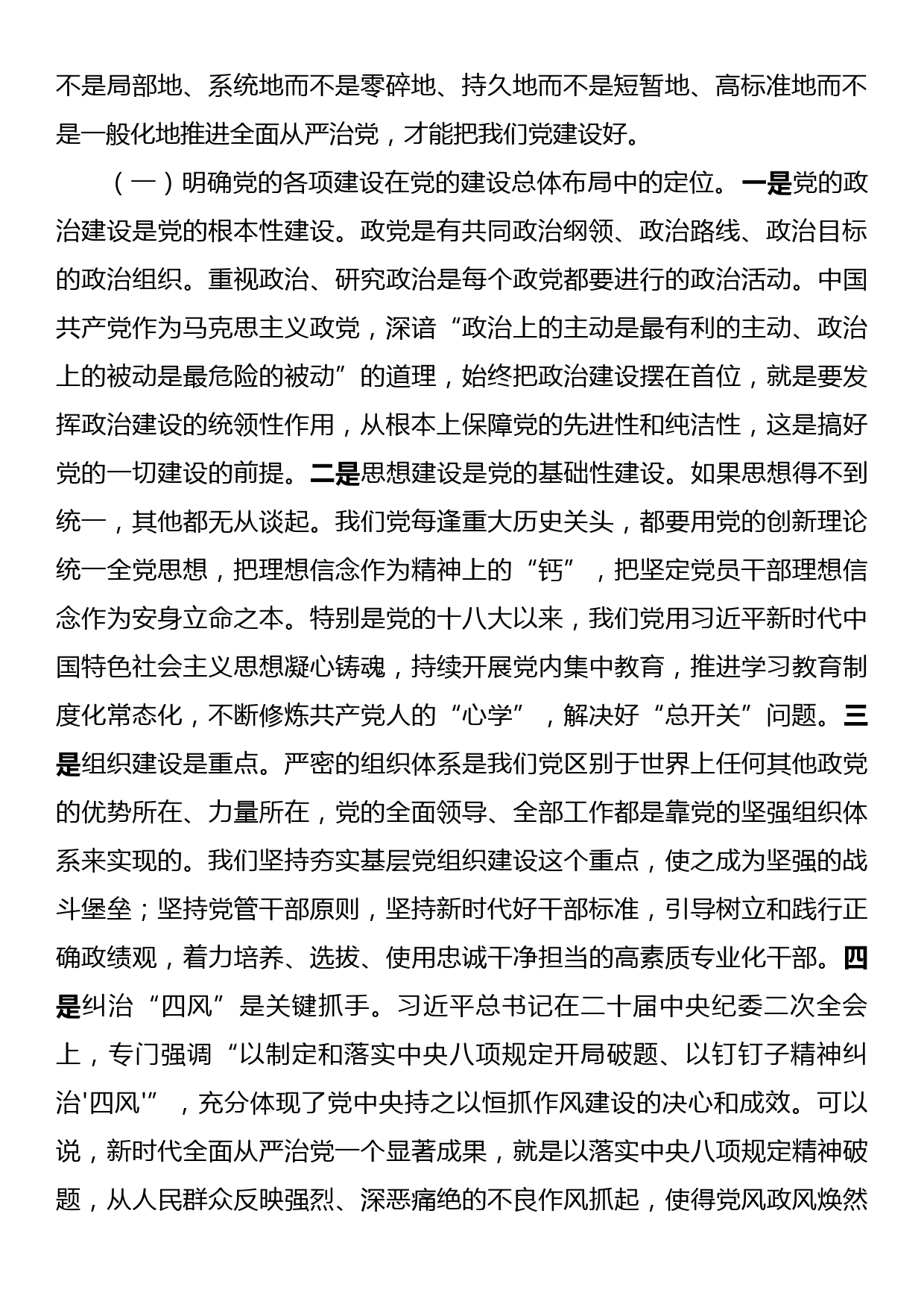 在2023年健全全面从严治党体系工作推进会上的讲话_第2页