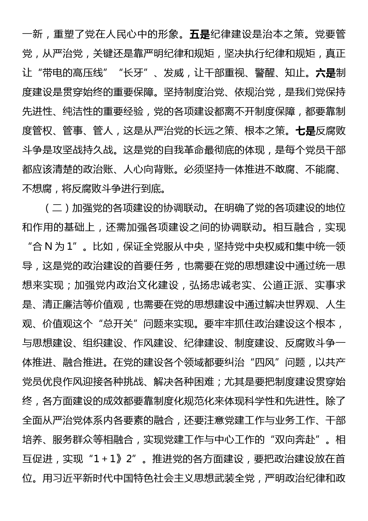 在2023年健全全面从严治党体系工作推进会上的讲话_第3页