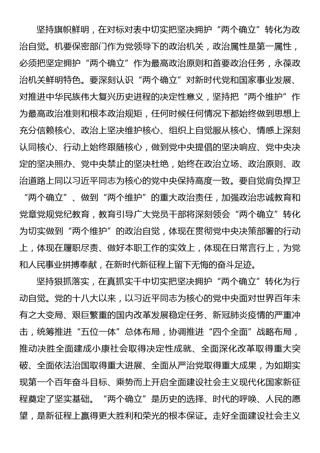 在保密局机关党支部集体学习会上的发言_第2页