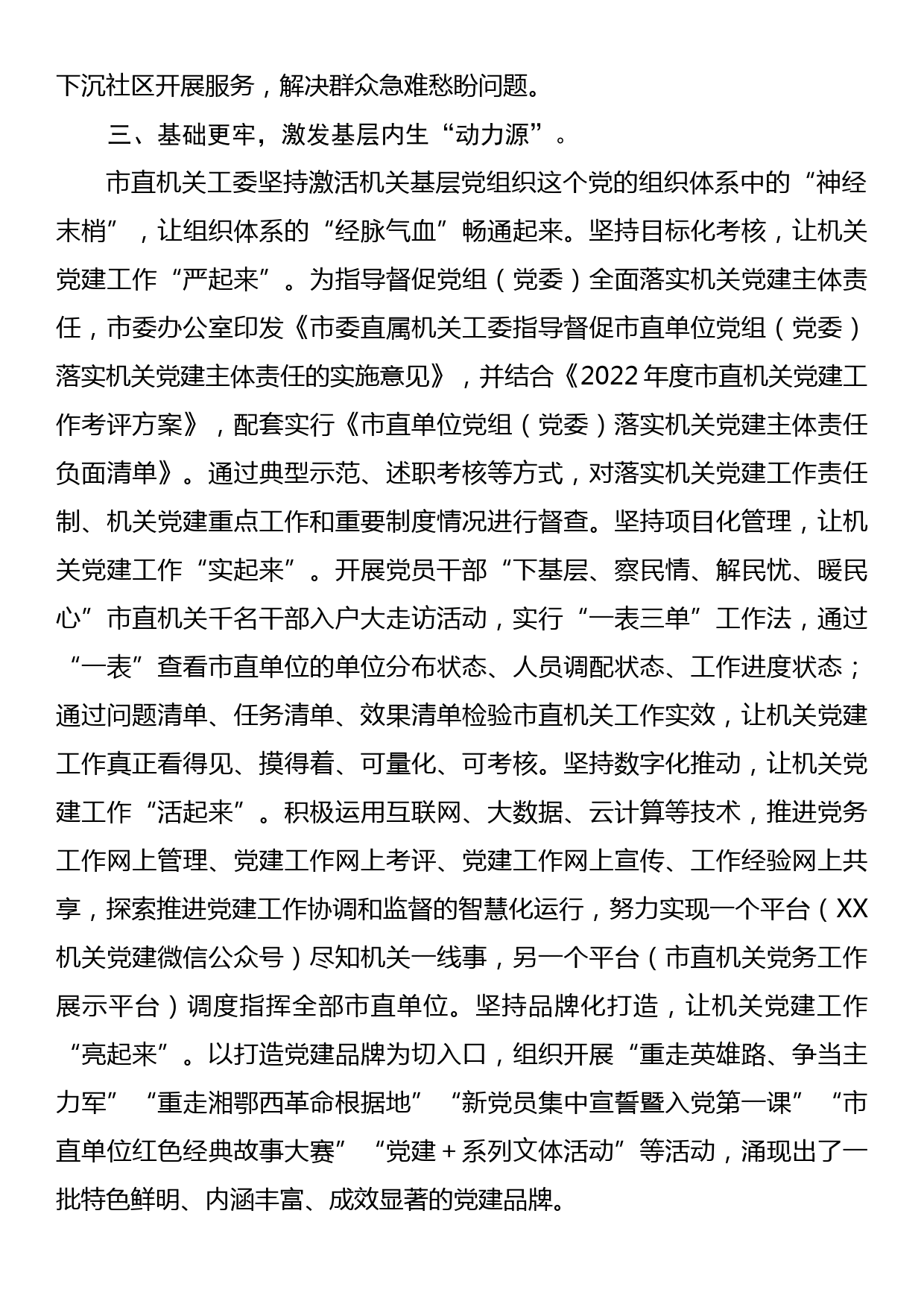 在全省机关党建工作调研座谈会上的汇报发言_第3页